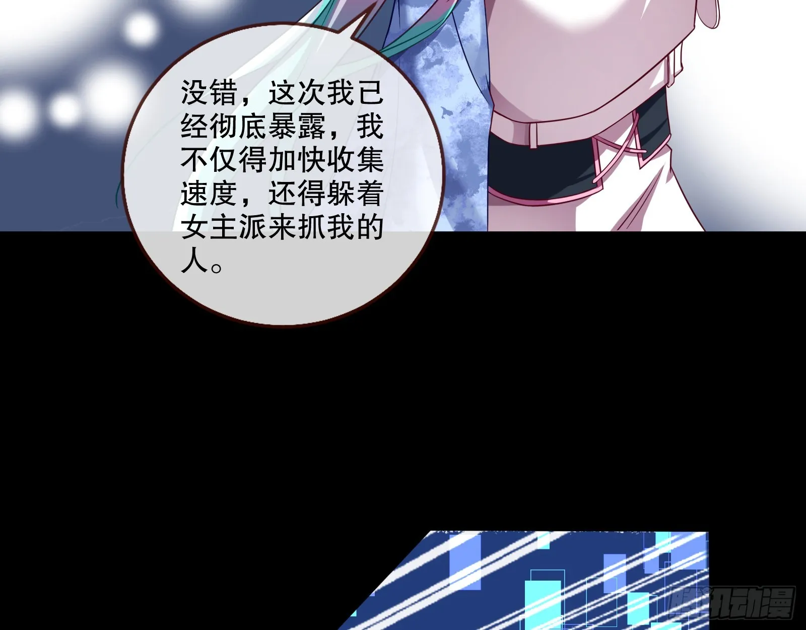 轰塌 第82页