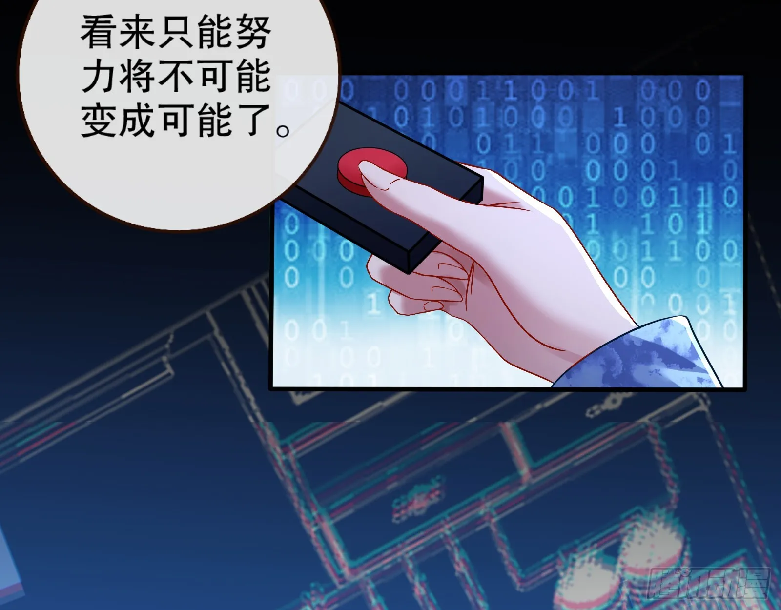 轰塌 第87页