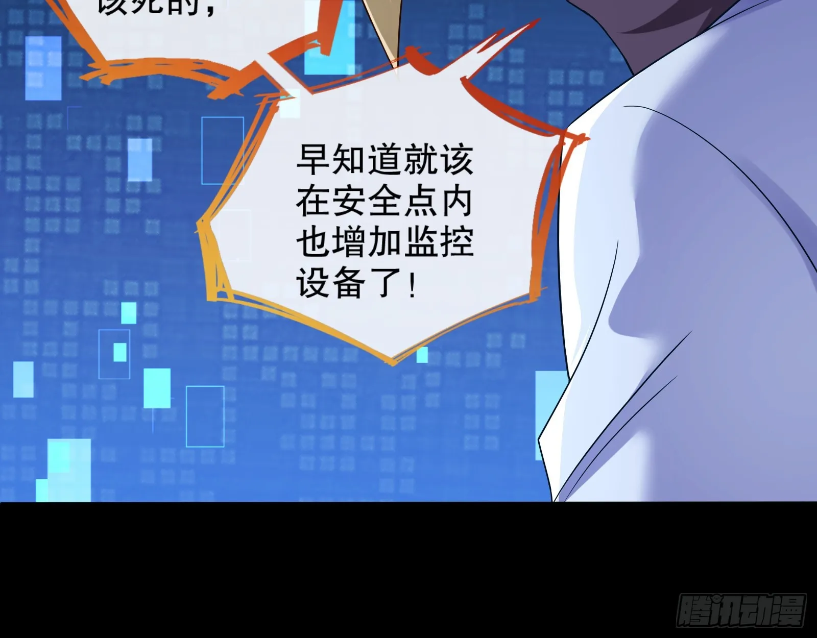 轰塌 第92页
