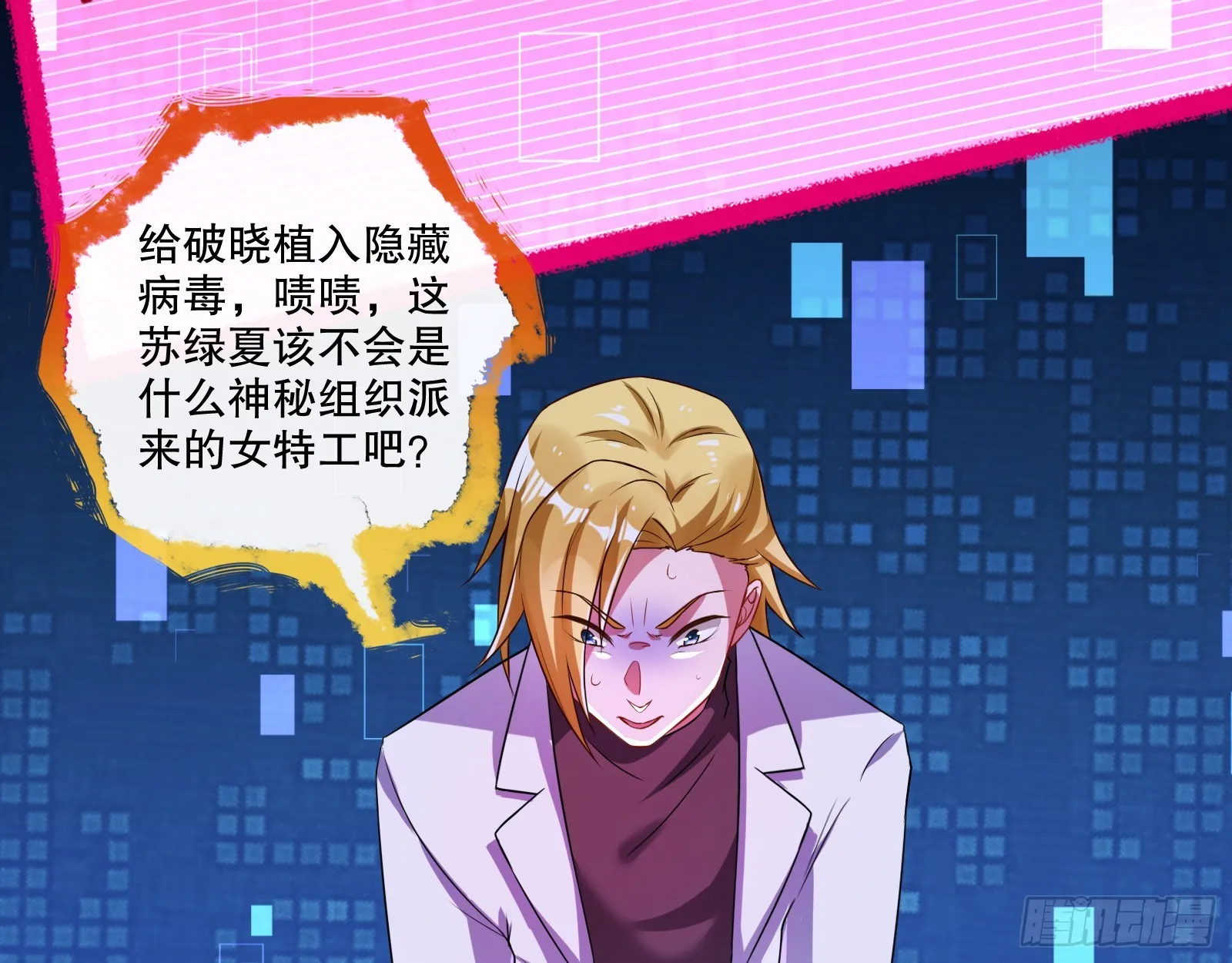 轰塌 第94页