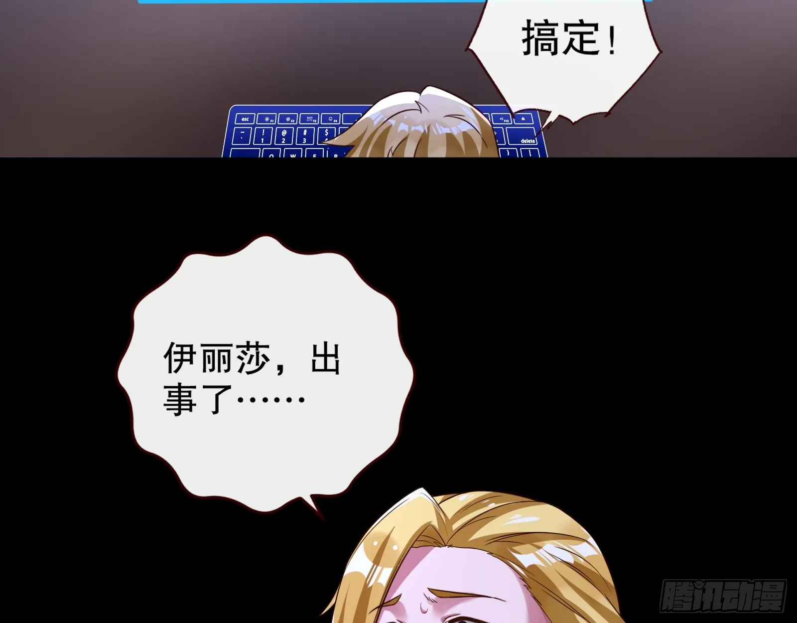轰塌 第98页