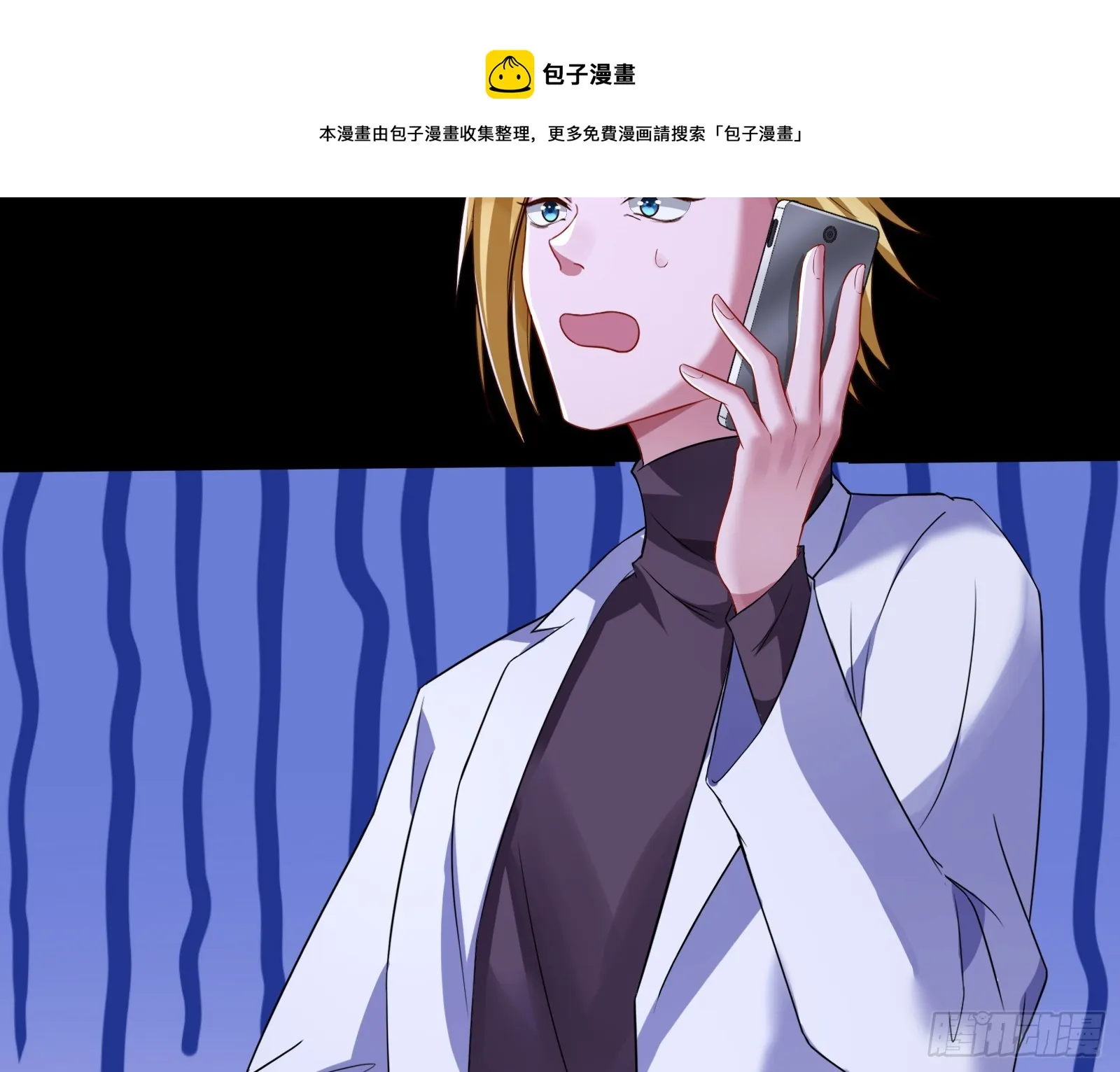 轰塌 第99页