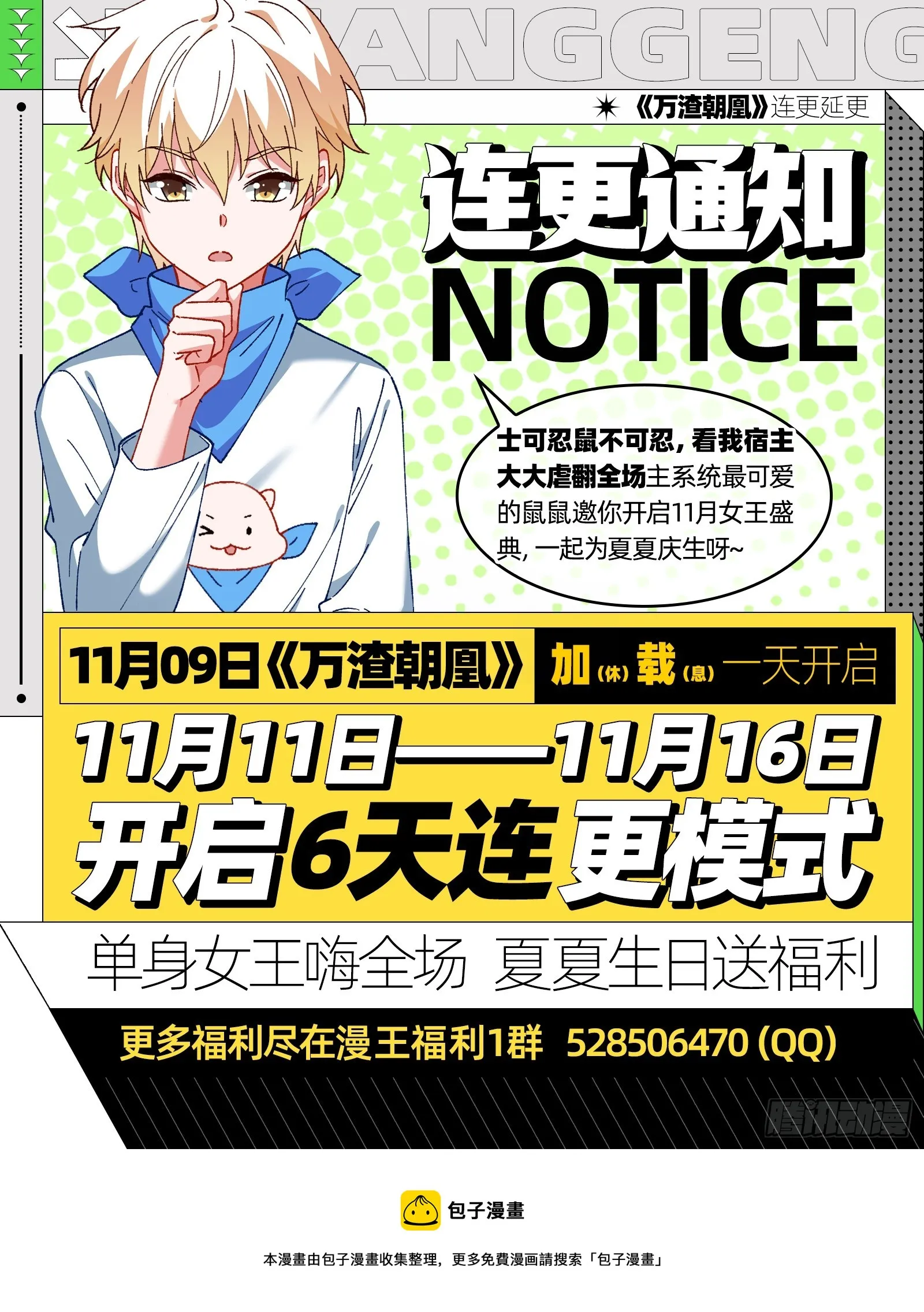 轰塌 第101页