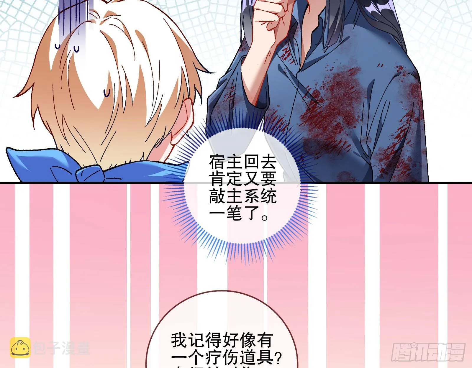磨刀 第4页