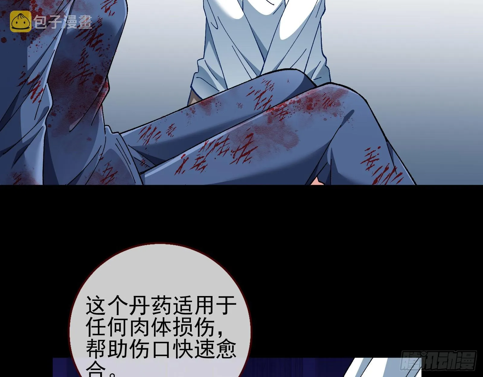 磨刀 第6页