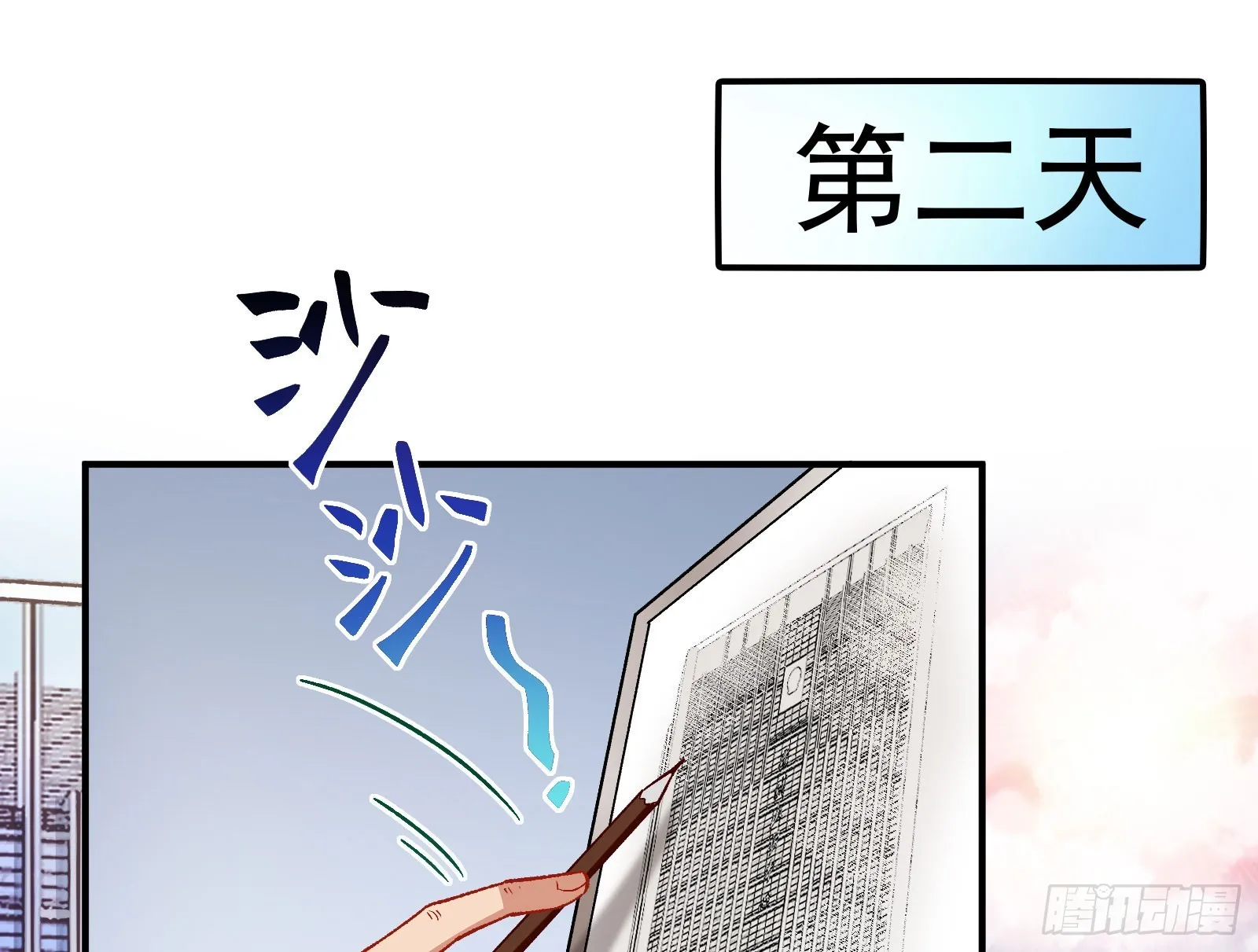磨刀 第29页