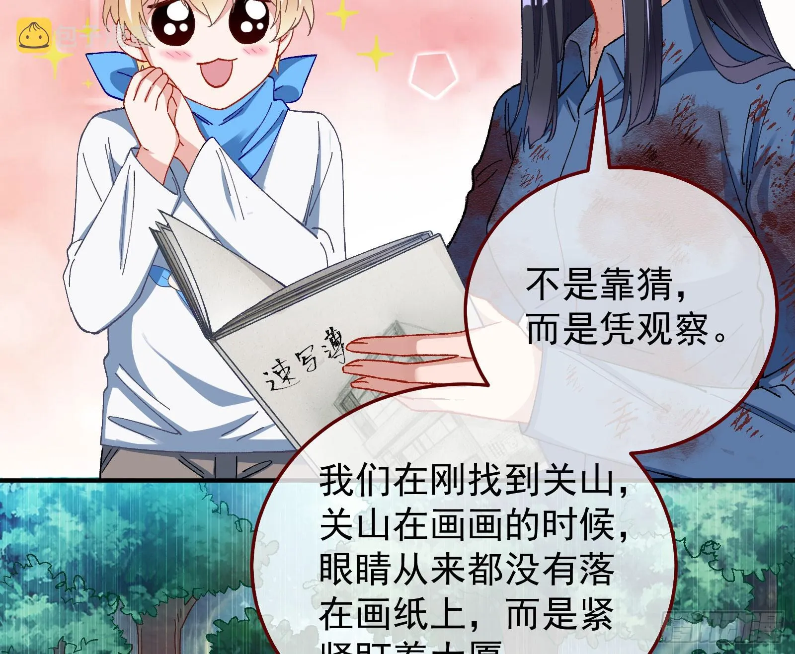磨刀 第71页