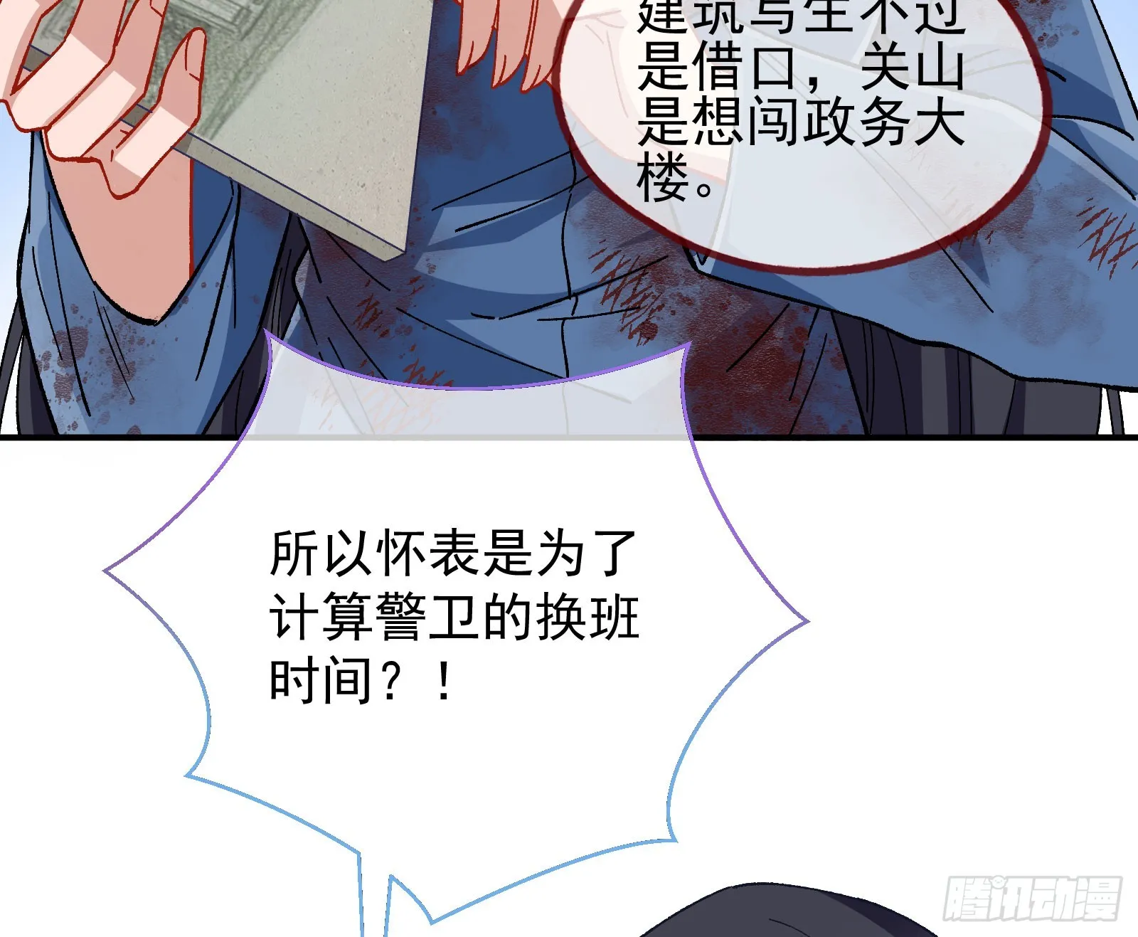 磨刀 第77页