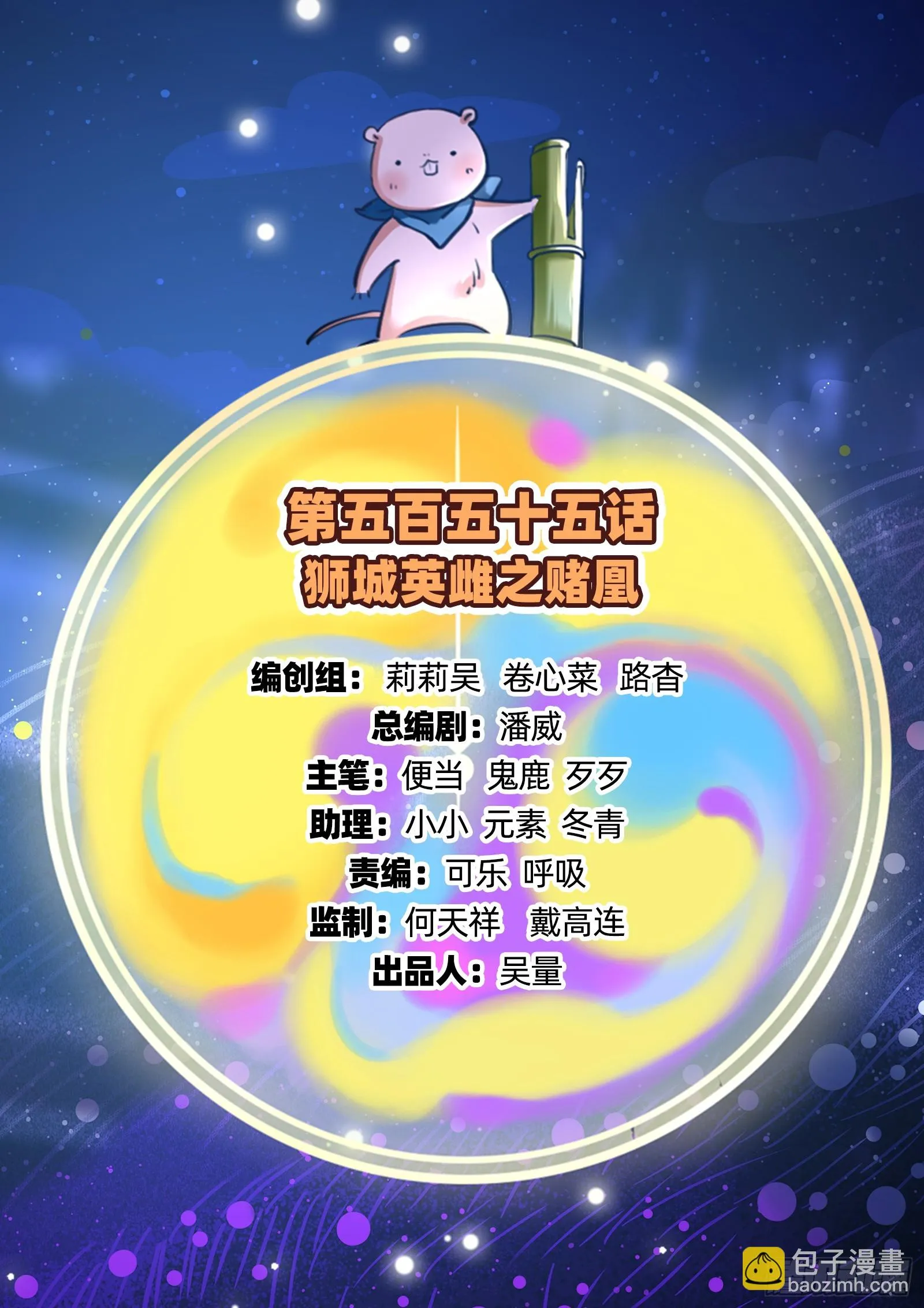 赌凰 第2页