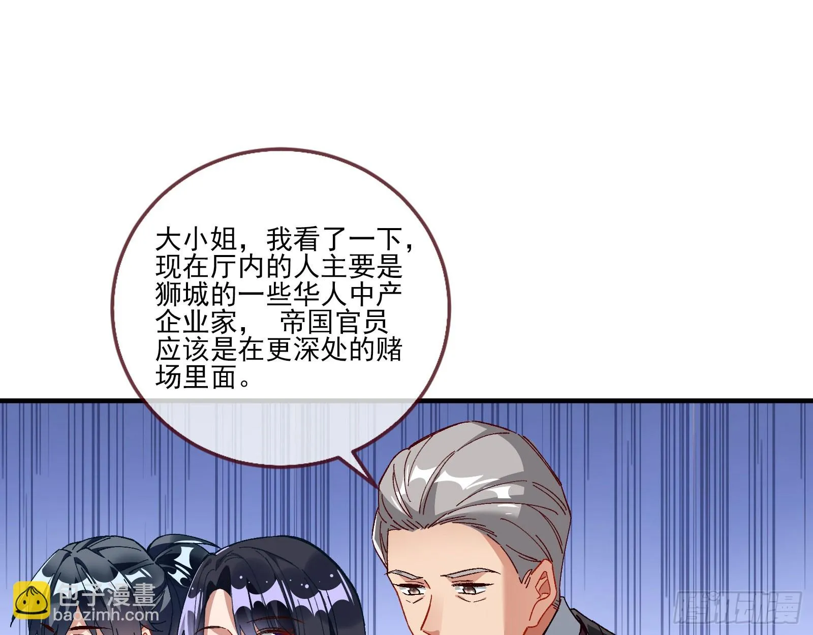 赌凰 第11页