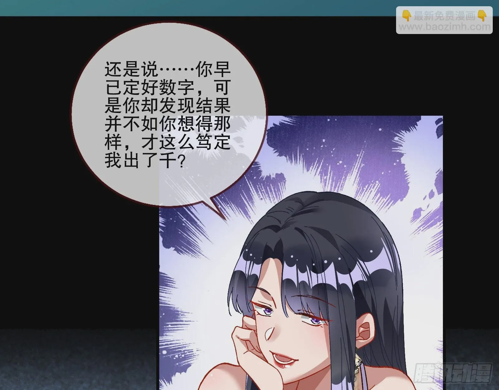 赌凰 第45页