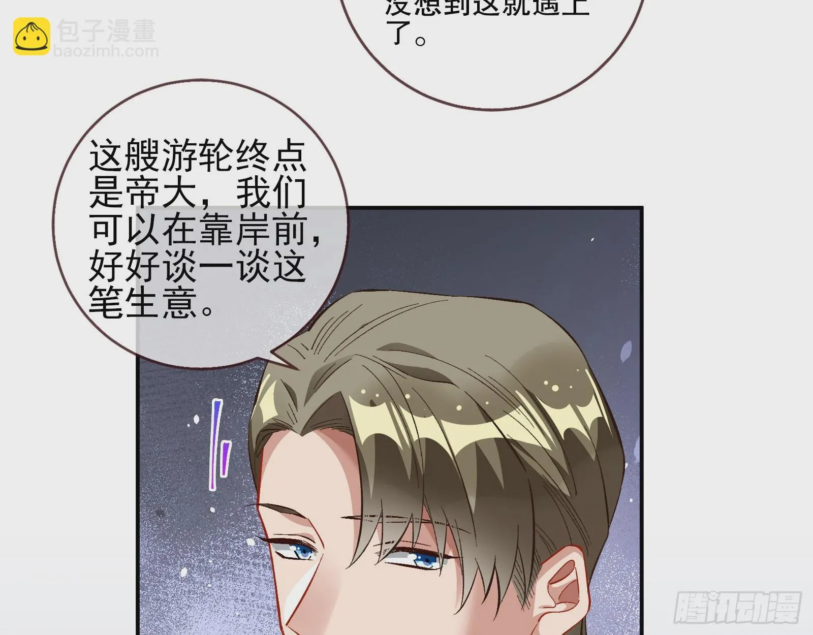 赌凰 第53页