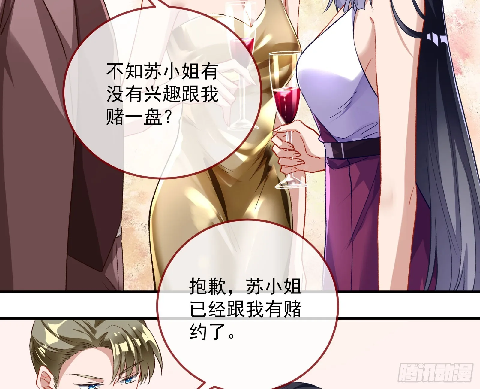 荷官 第47页
