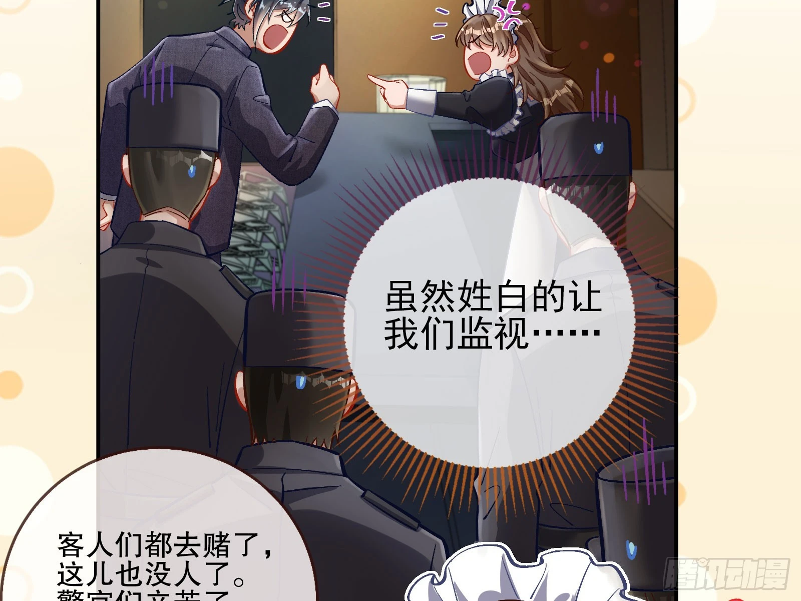 圈套 第19页