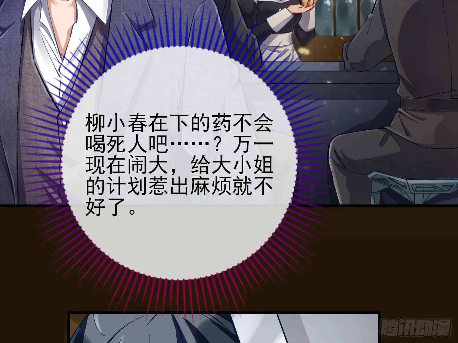 圈套 第26页