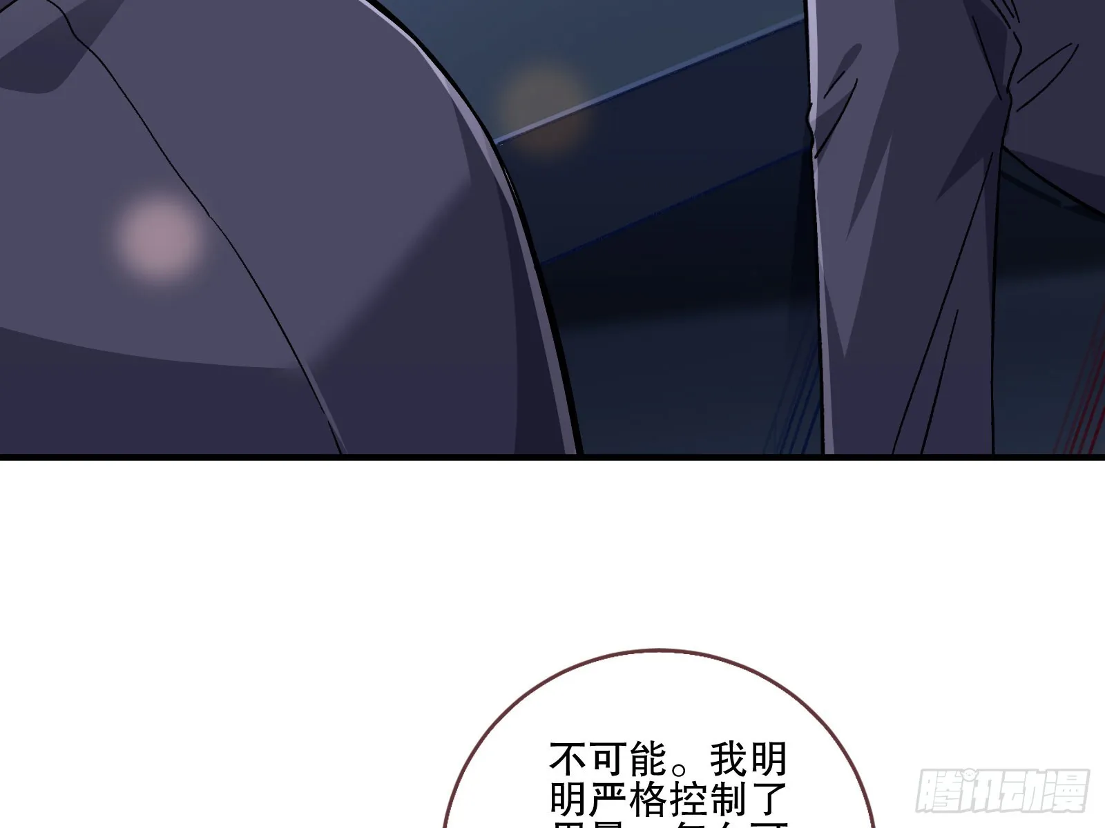 圈套 第35页