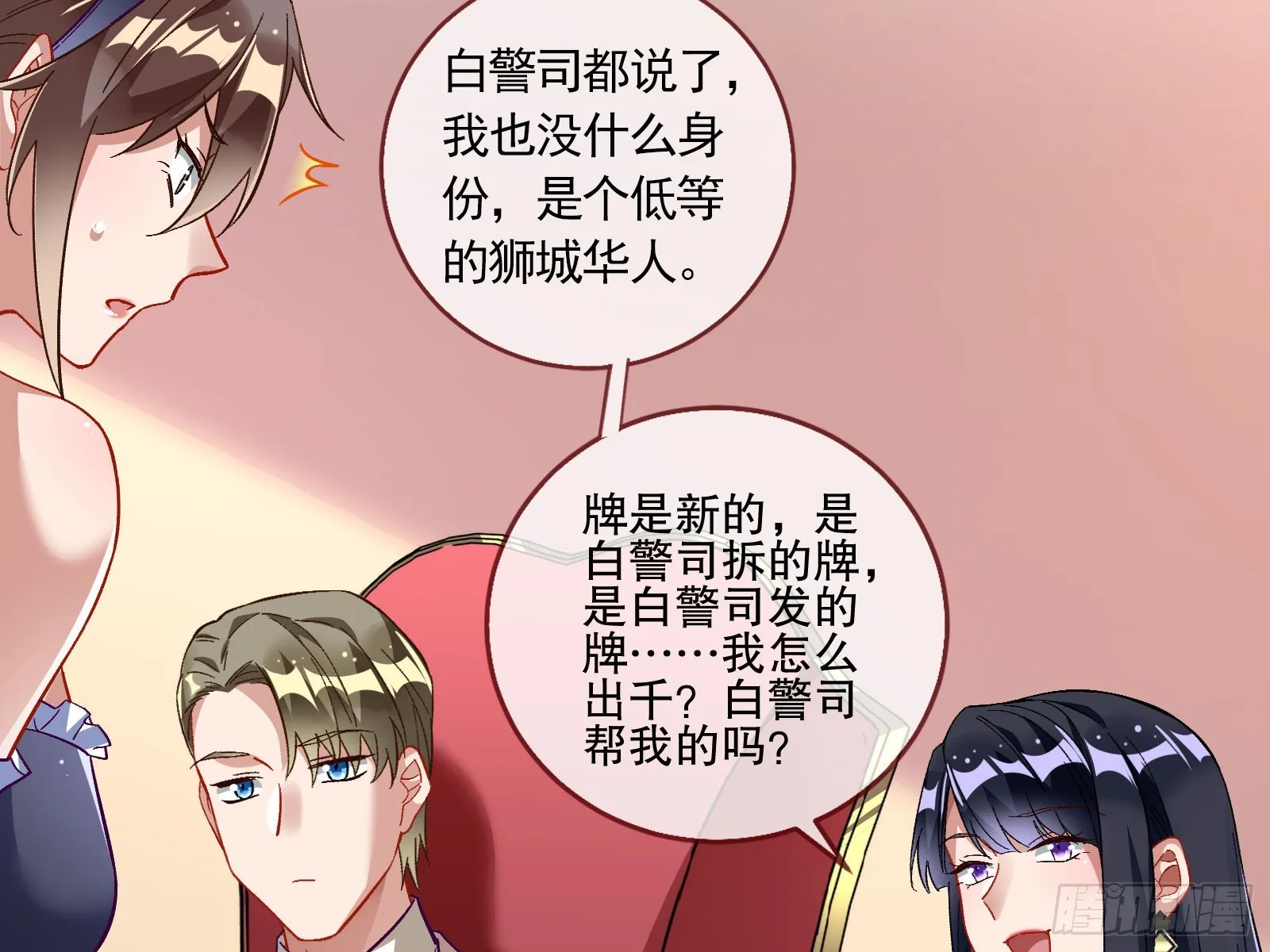圈套 第48页