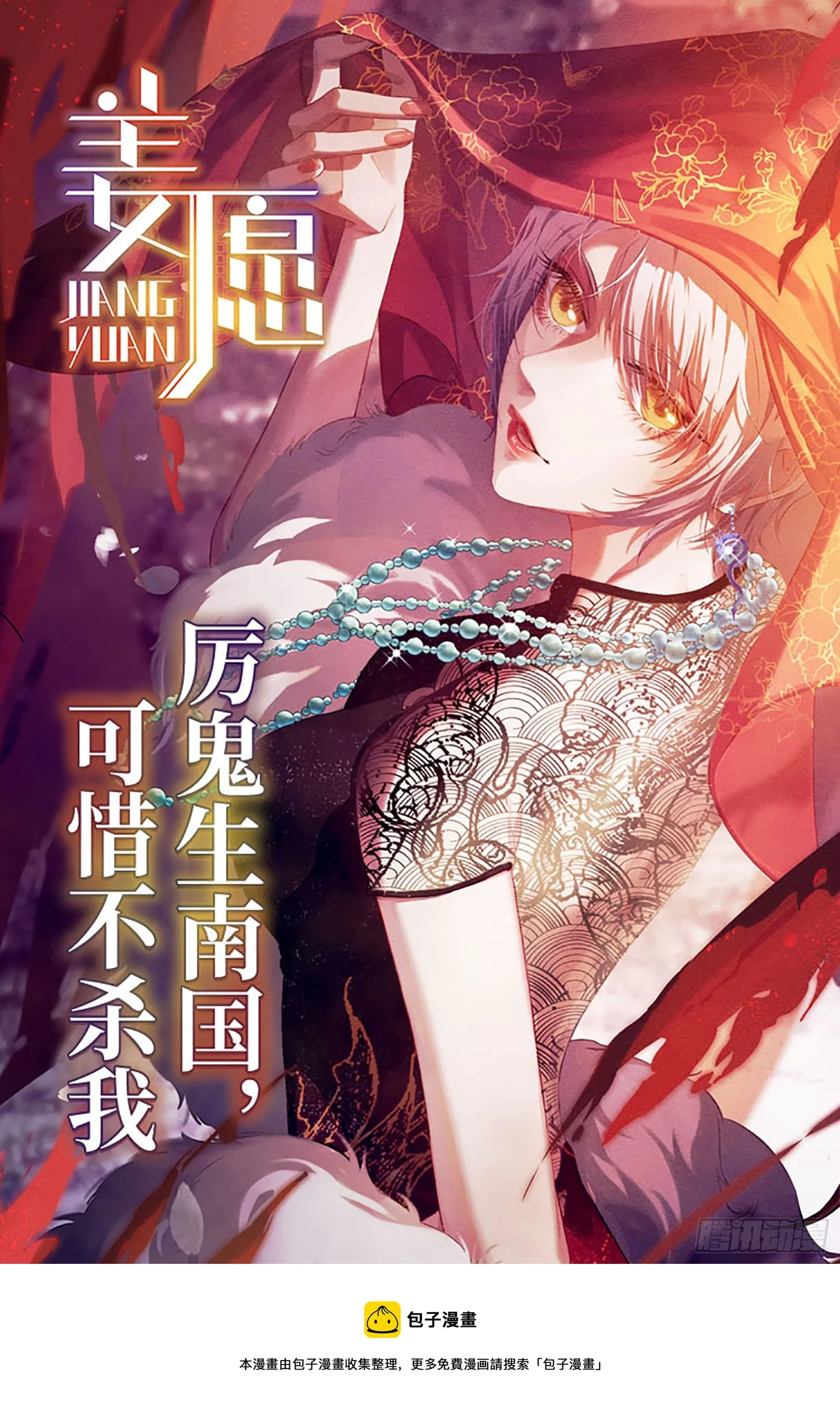 圈套 第88页