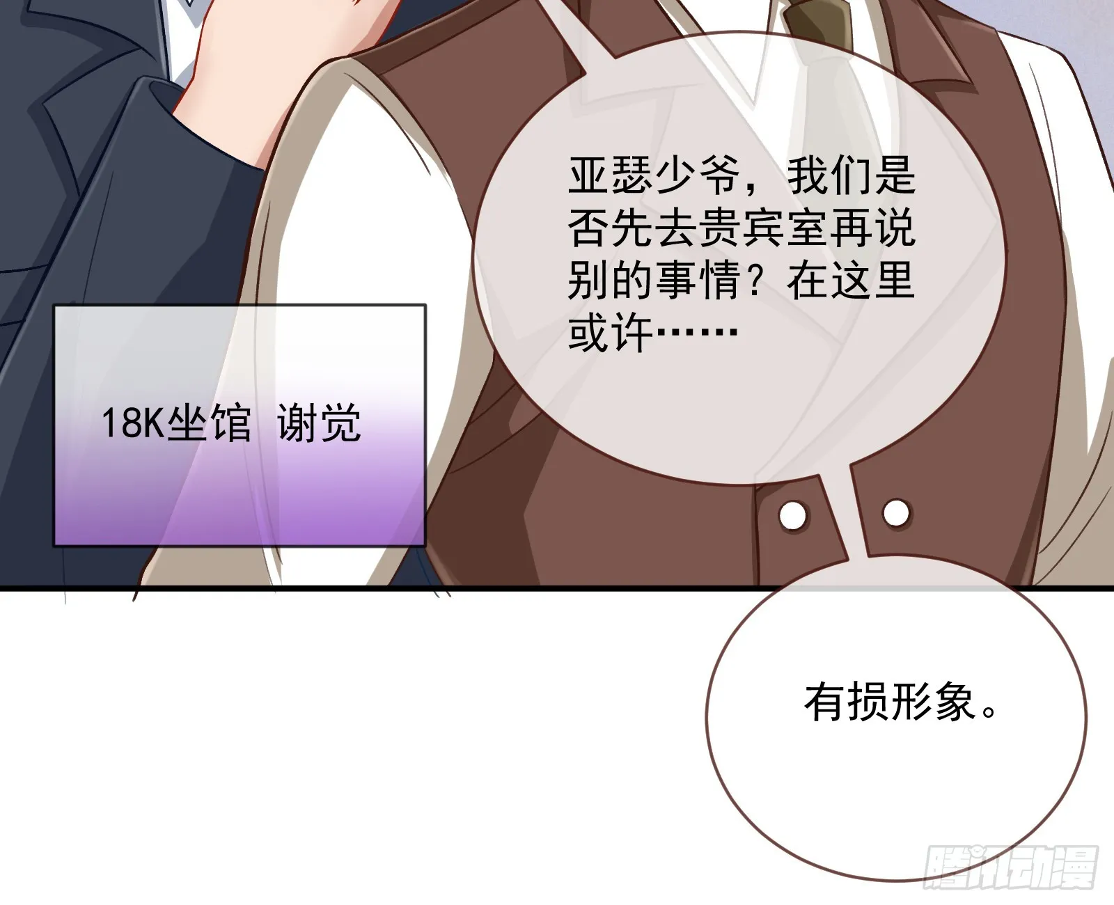 绑架 第29页