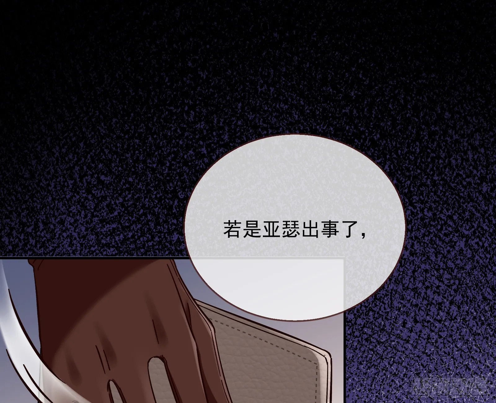 绑架 第85页