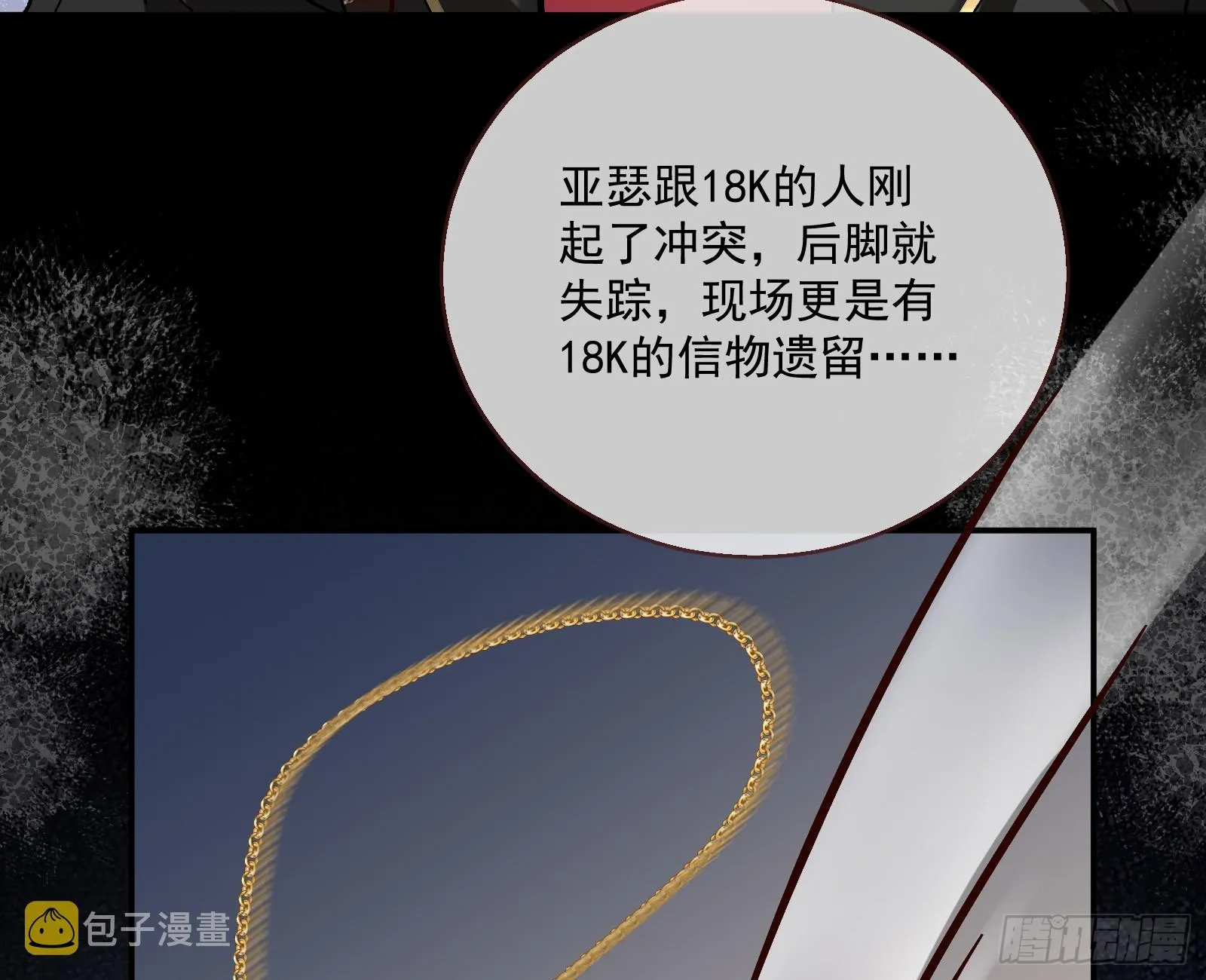 绑架 第88页
