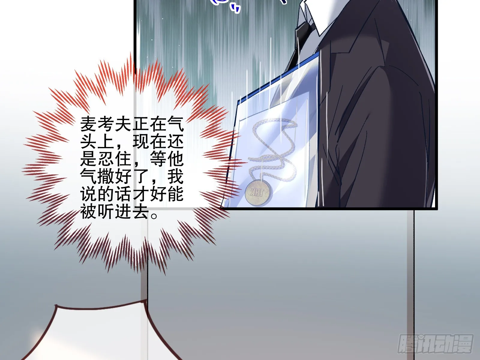 断尾 第14页