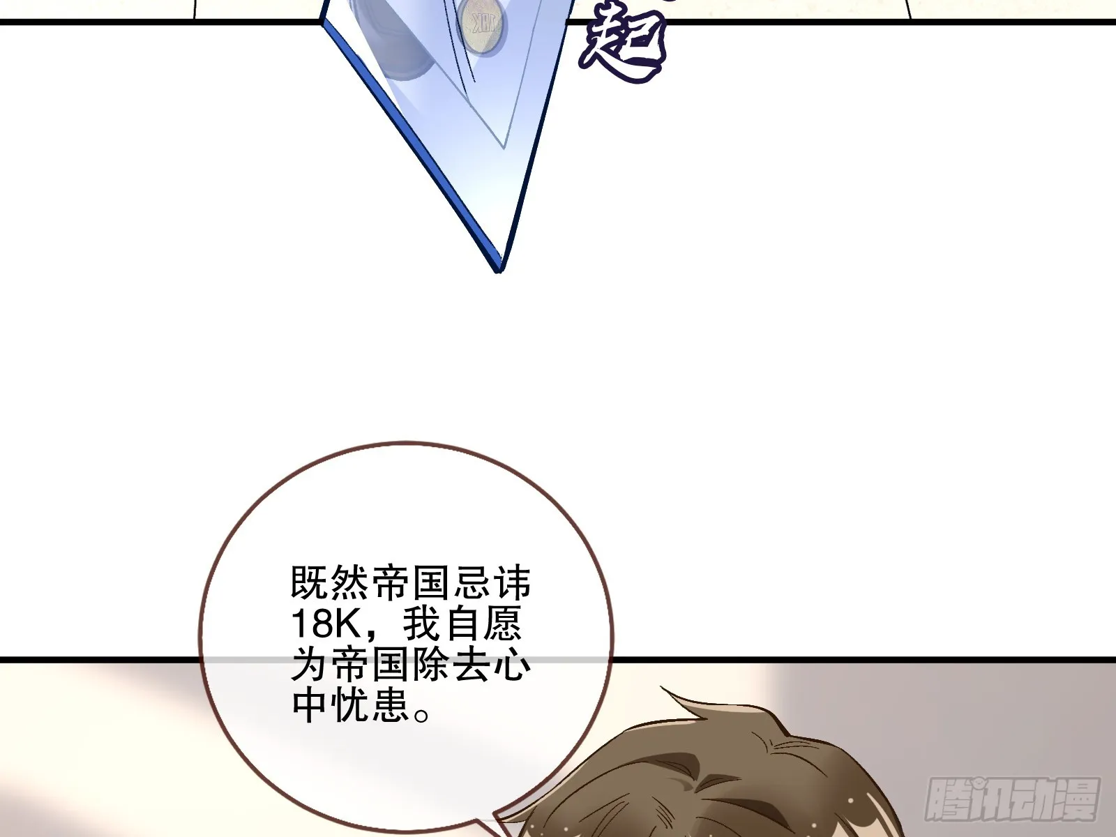 断尾 第20页