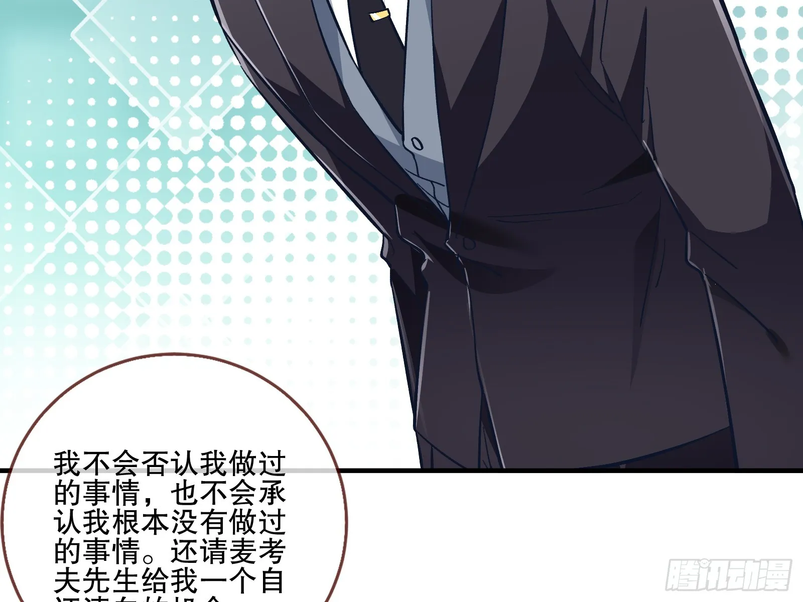 断尾 第29页