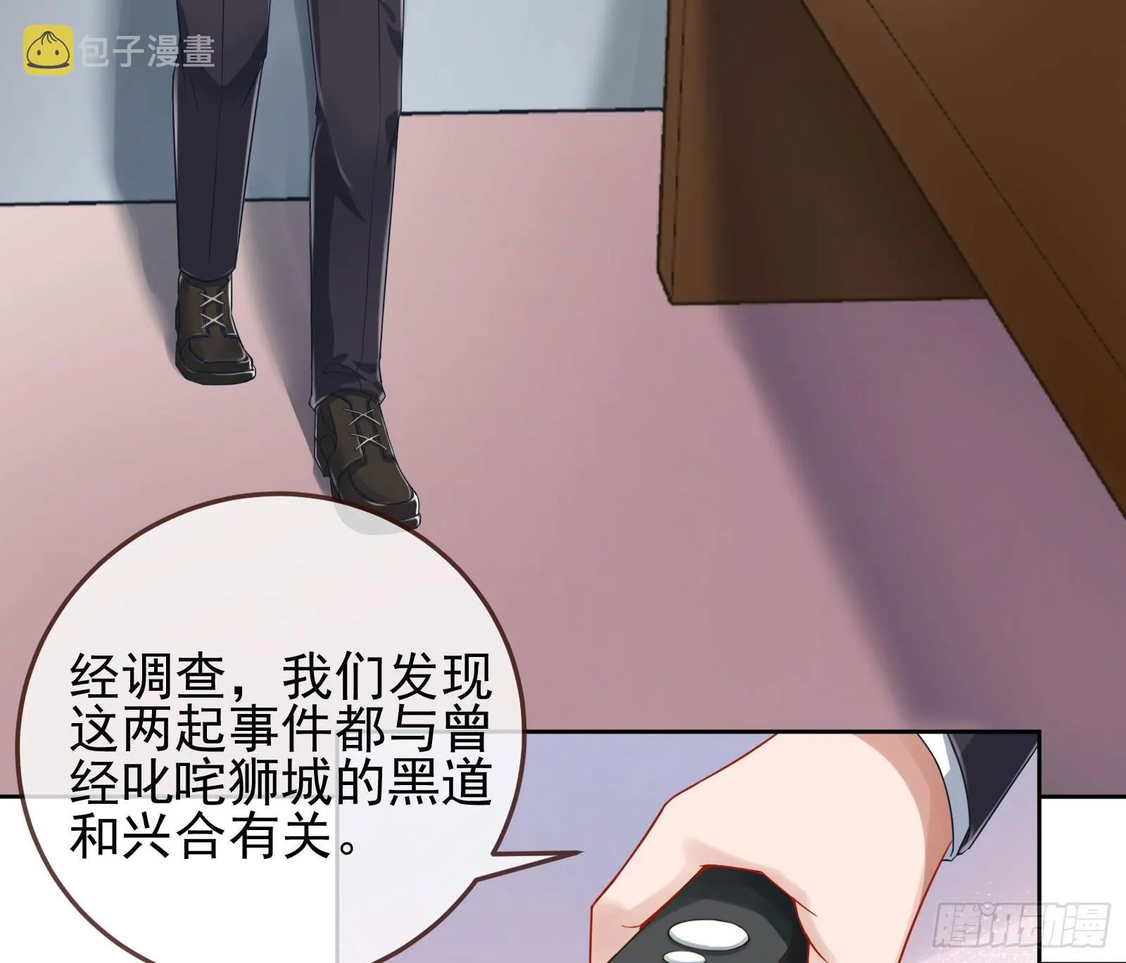 本是同根 第6页