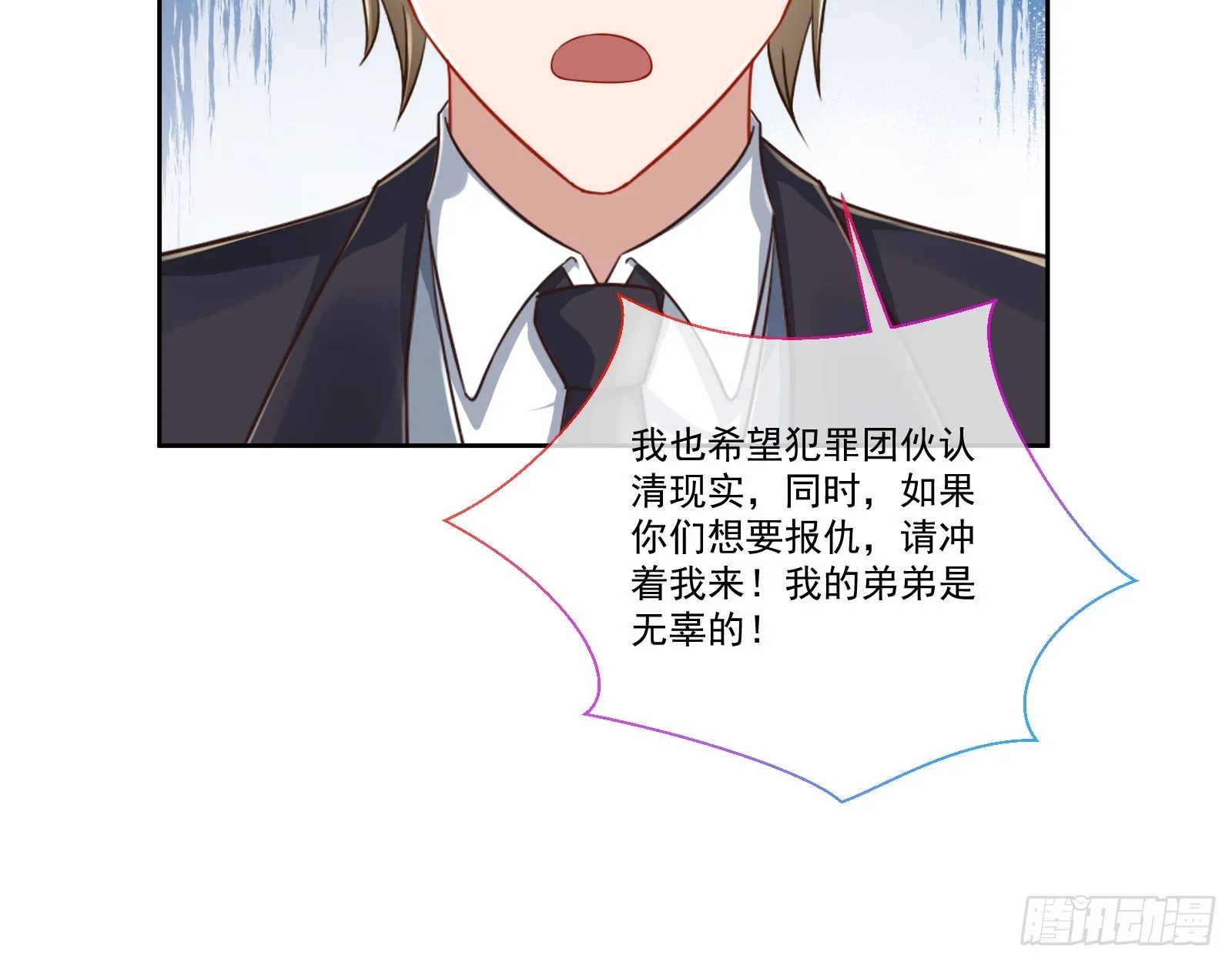 本是同根 第16页