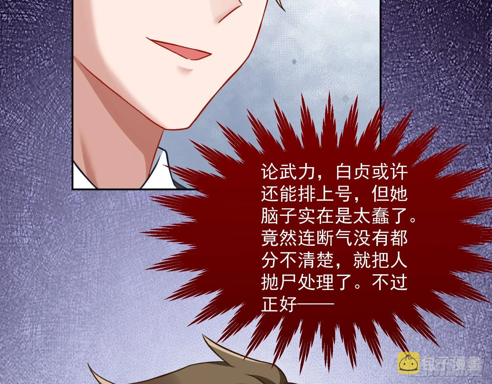本是同根 第28页
