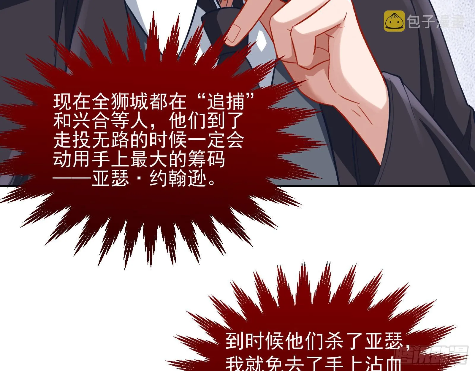 本是同根 第30页