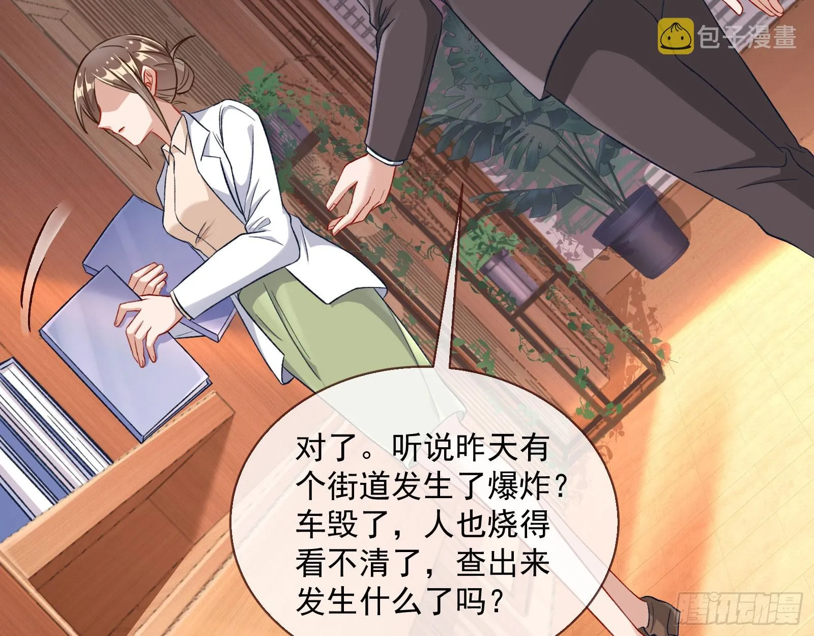 本是同根 第37页