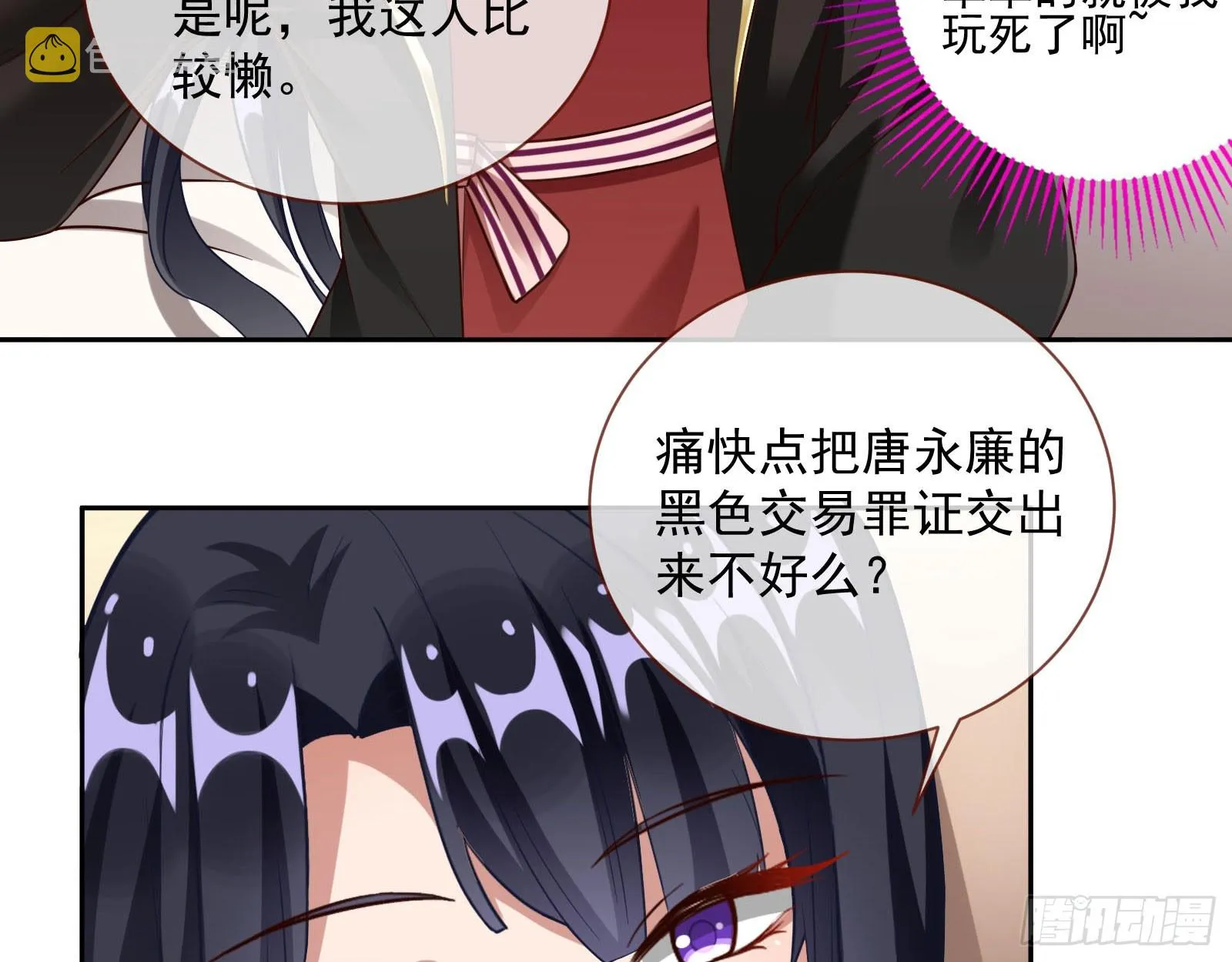 本是同根 第64页