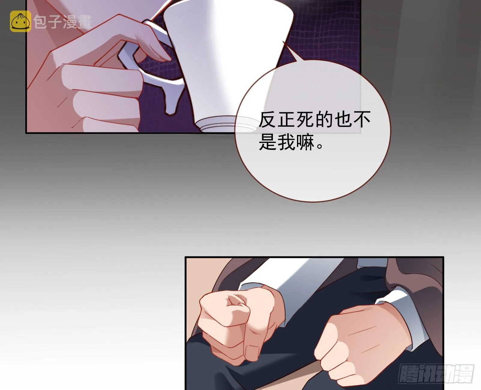 本是同根 第69页