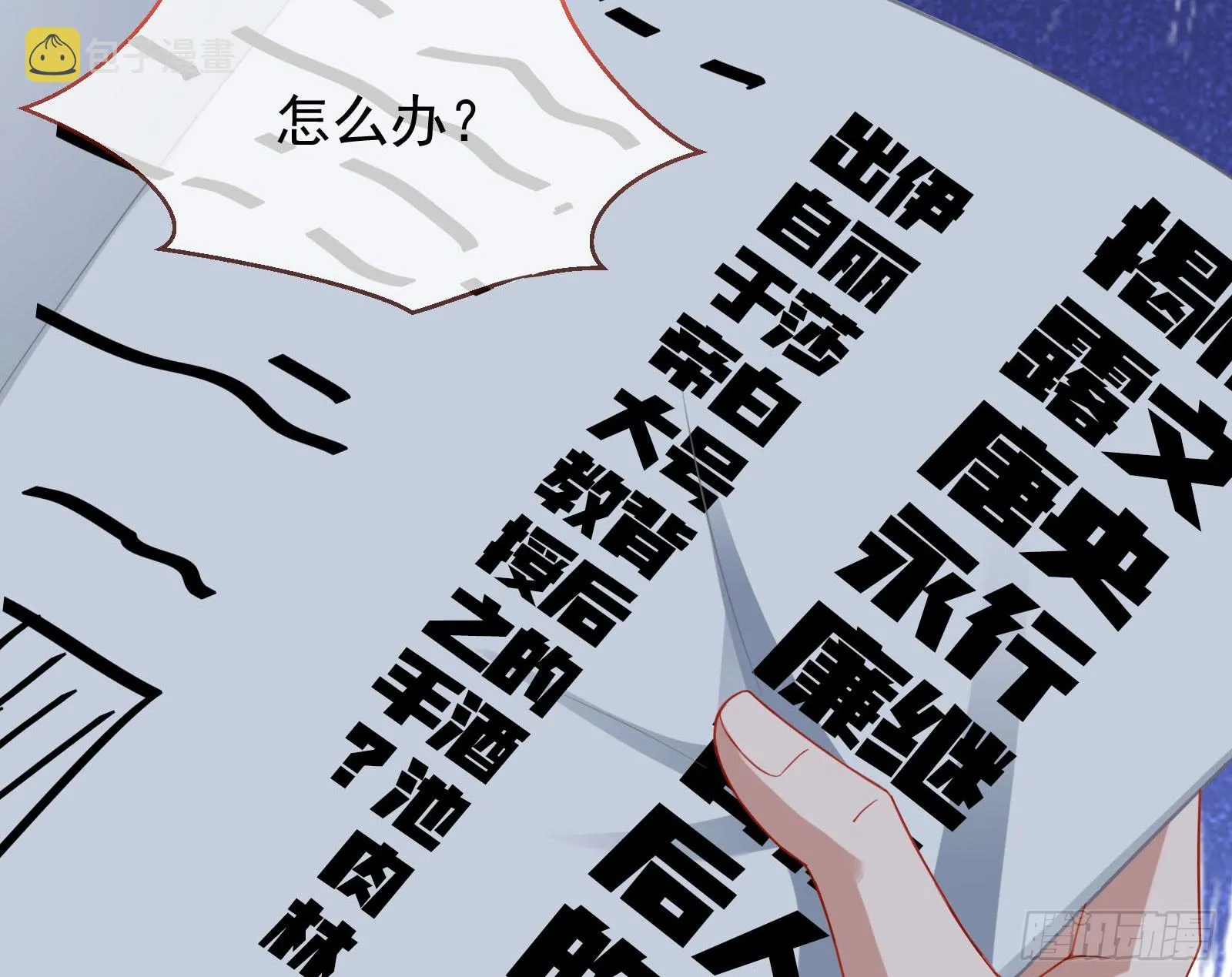 诛心大礼，温暖上门 第17页