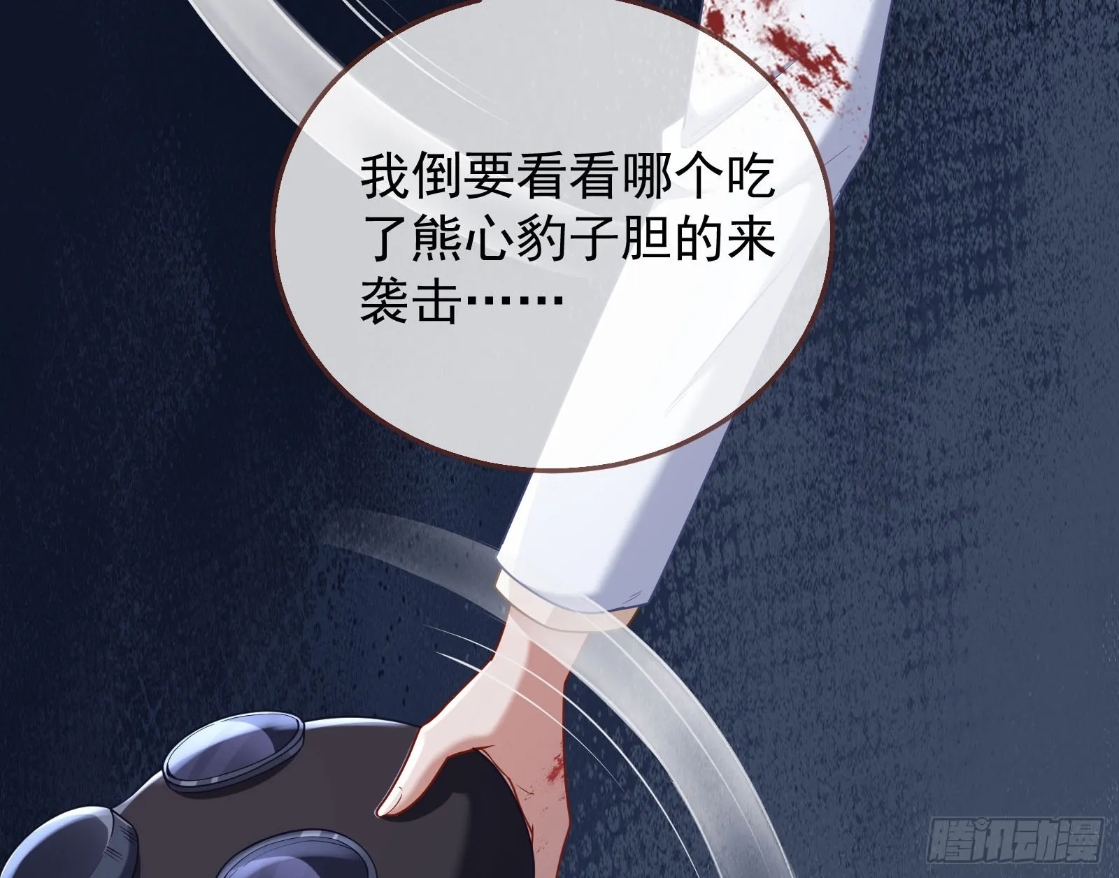 诛心大礼，温暖上门 第53页