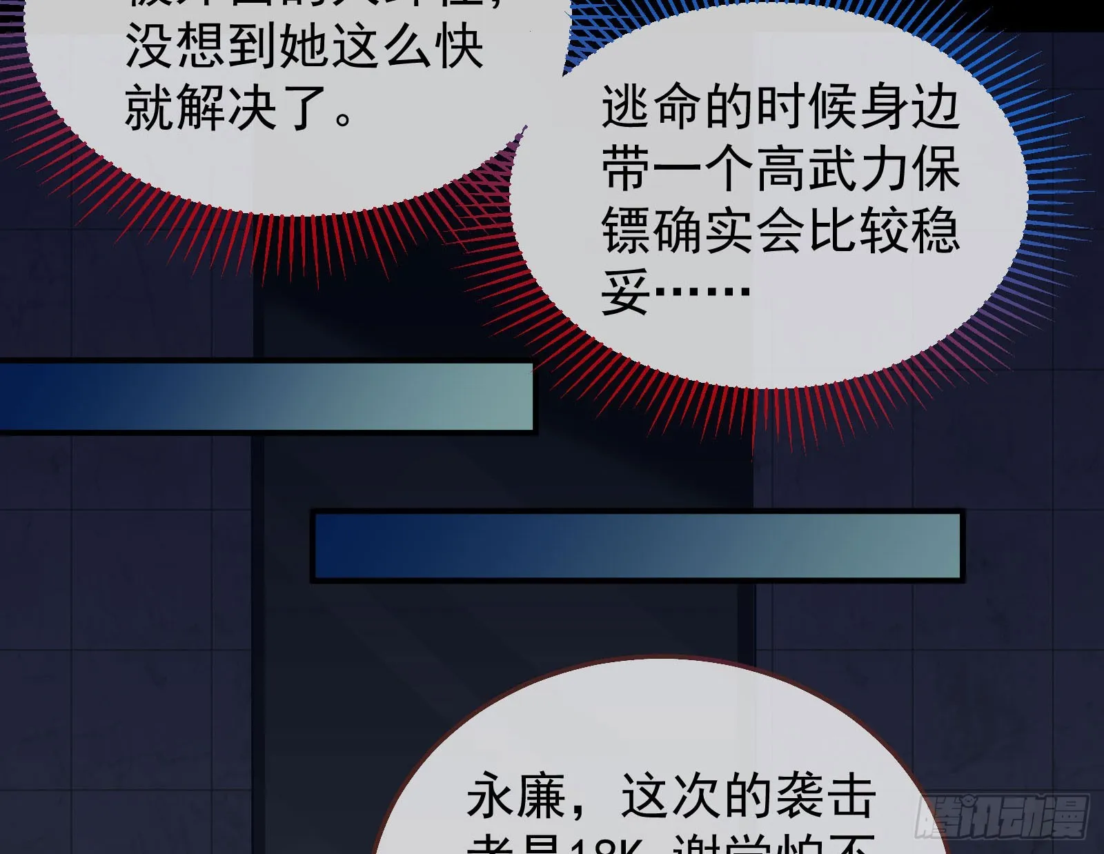 诛心大礼，温暖上门 第92页