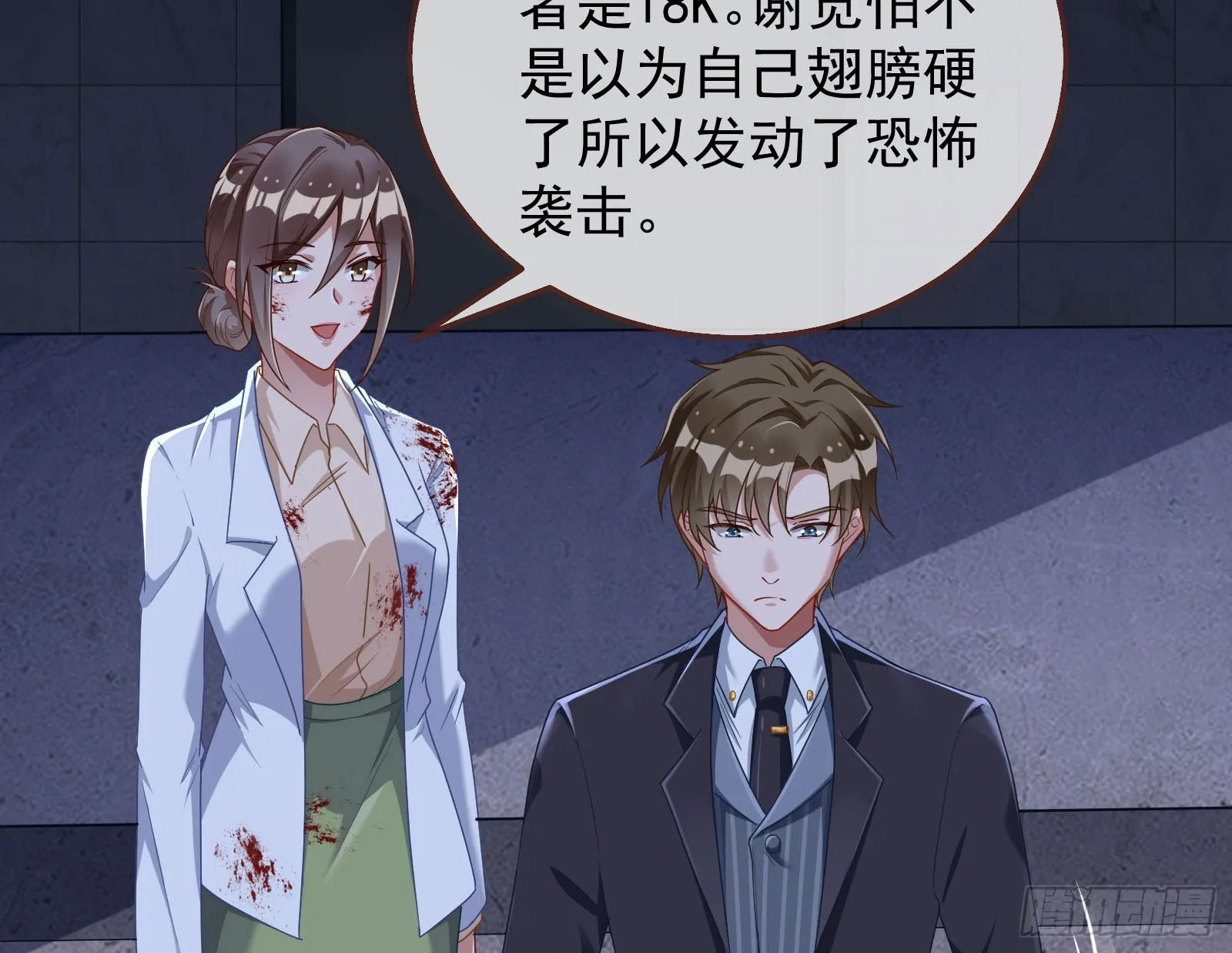 诛心大礼，温暖上门 第93页
