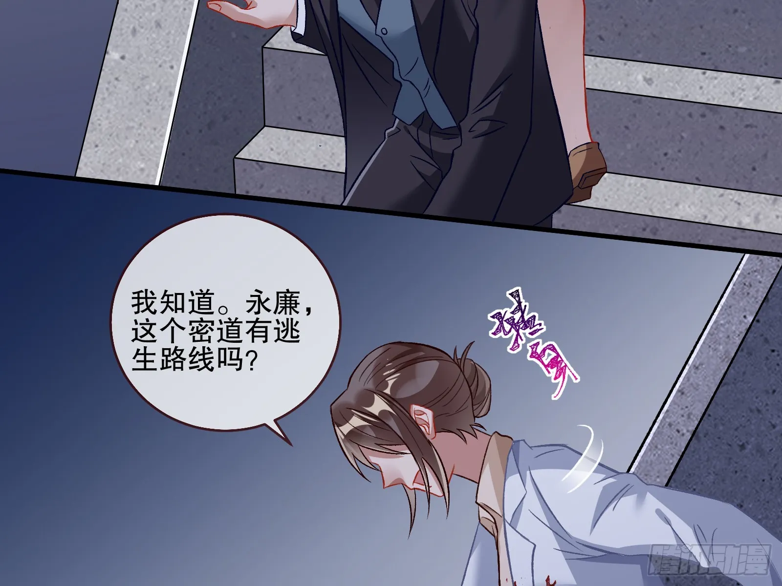 弃子 第11页