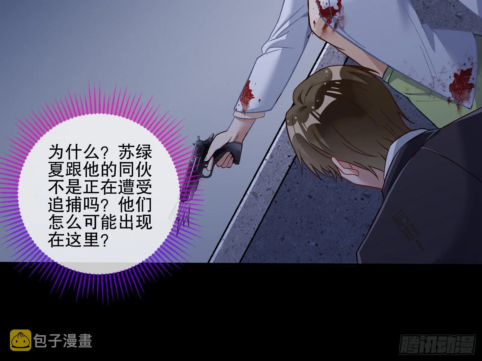 弃子 第12页