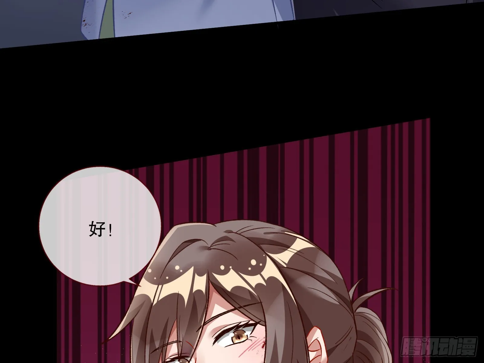 弃子 第18页