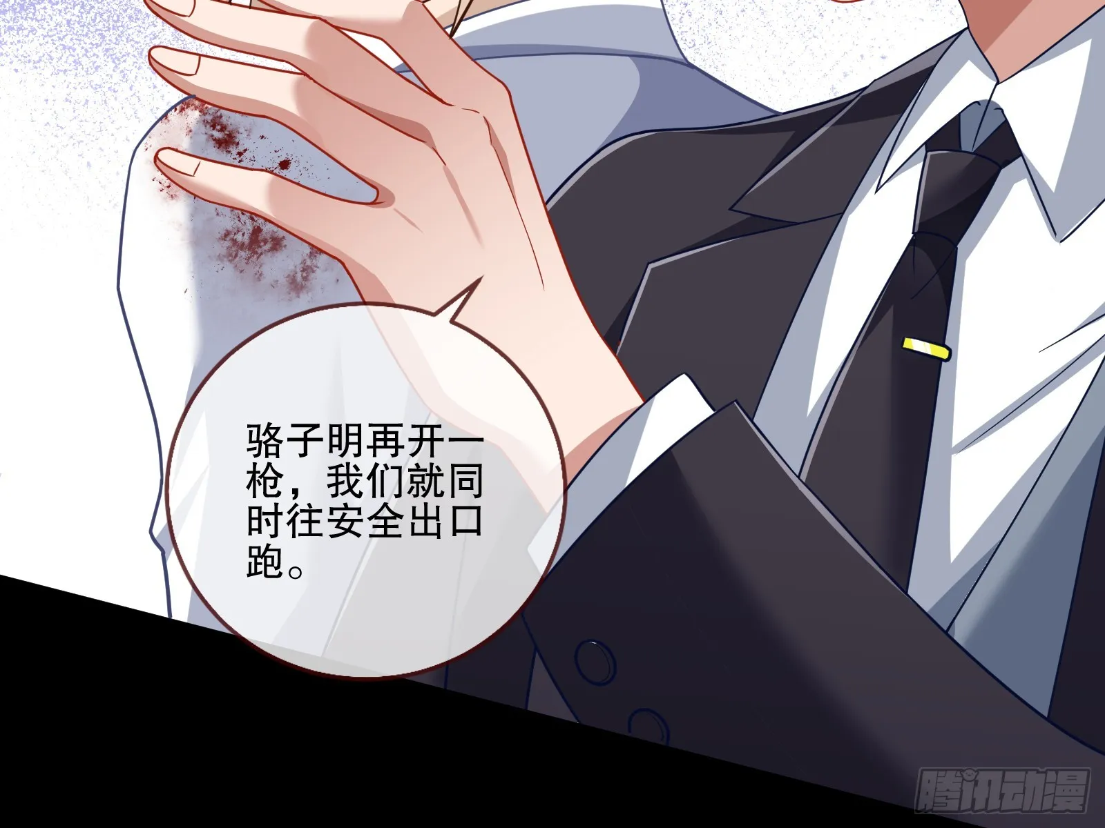 弃子 第29页