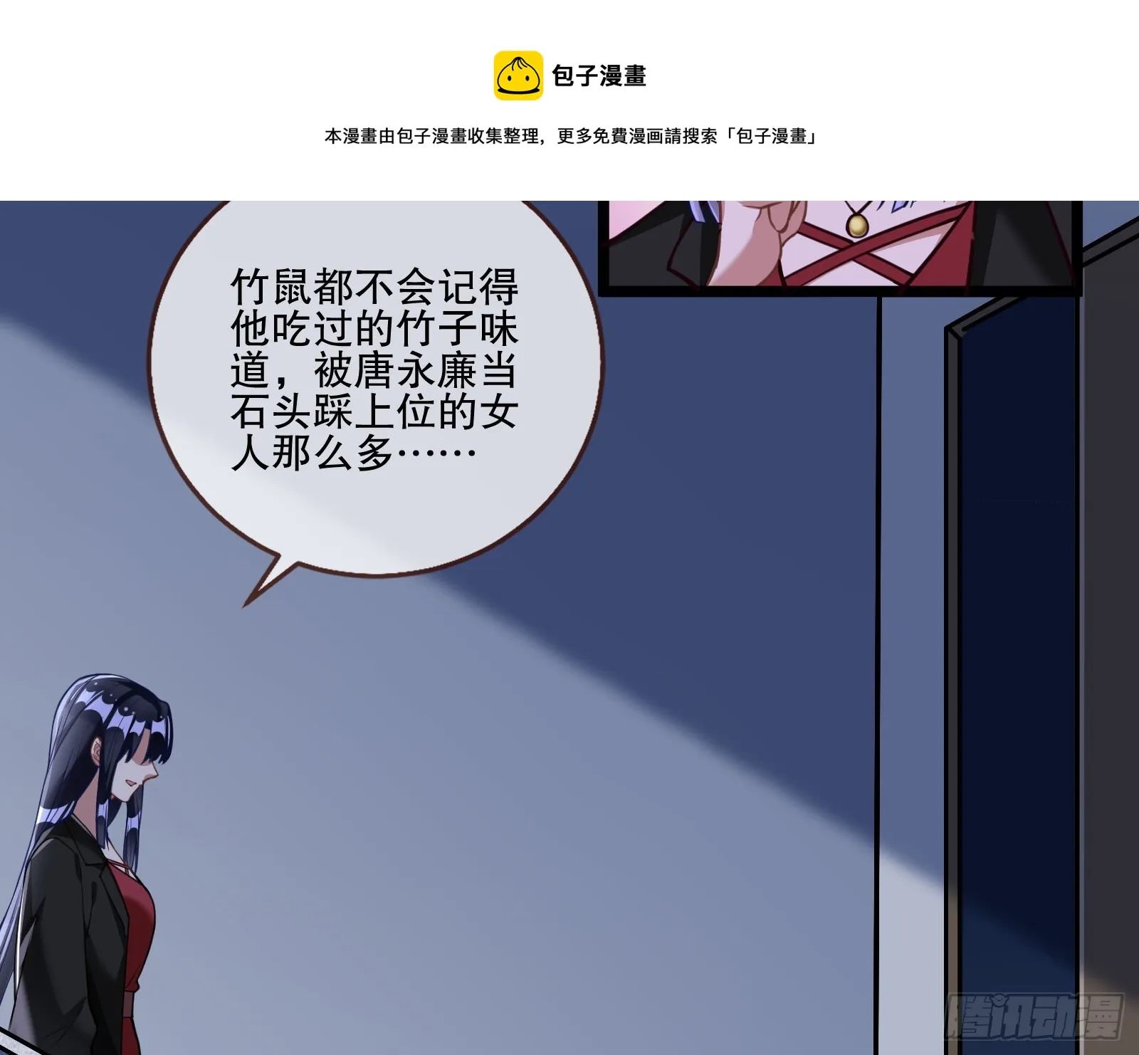 弃子 第50页