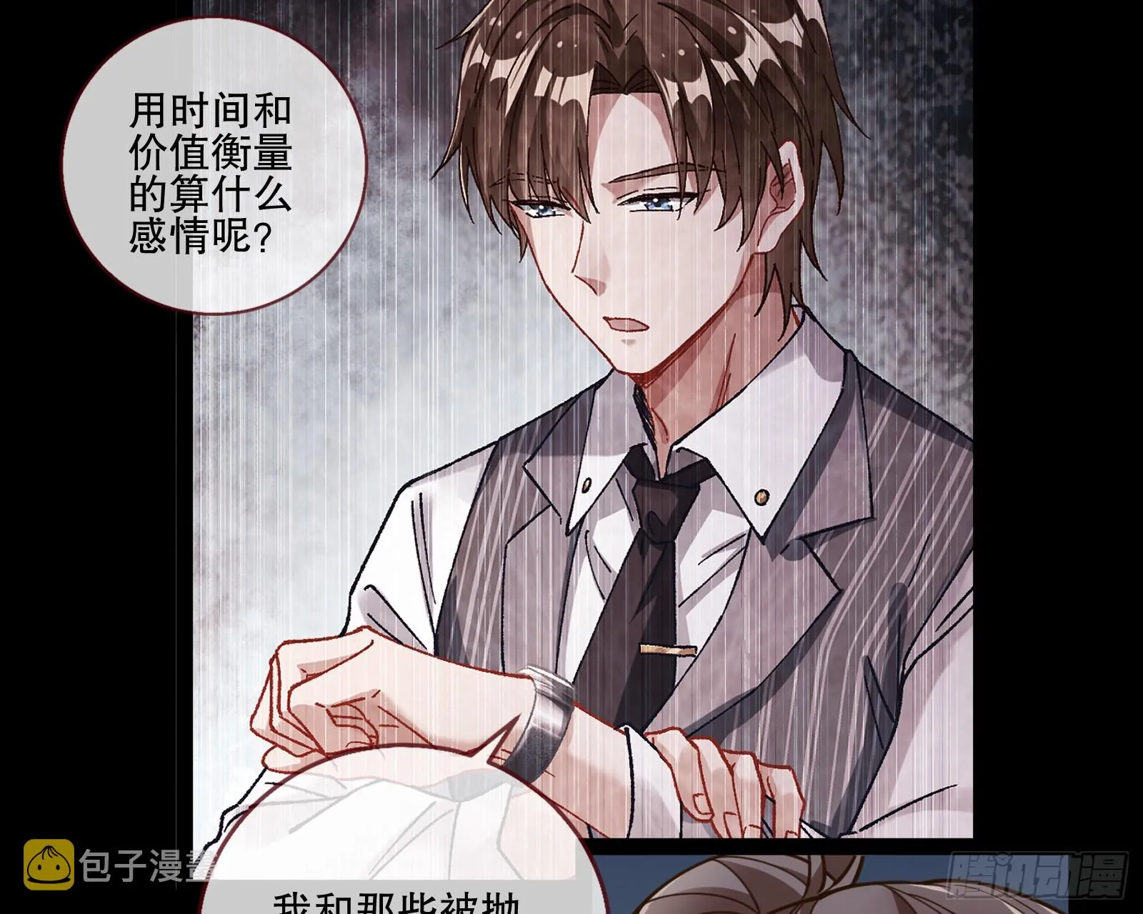 弃子 第64页