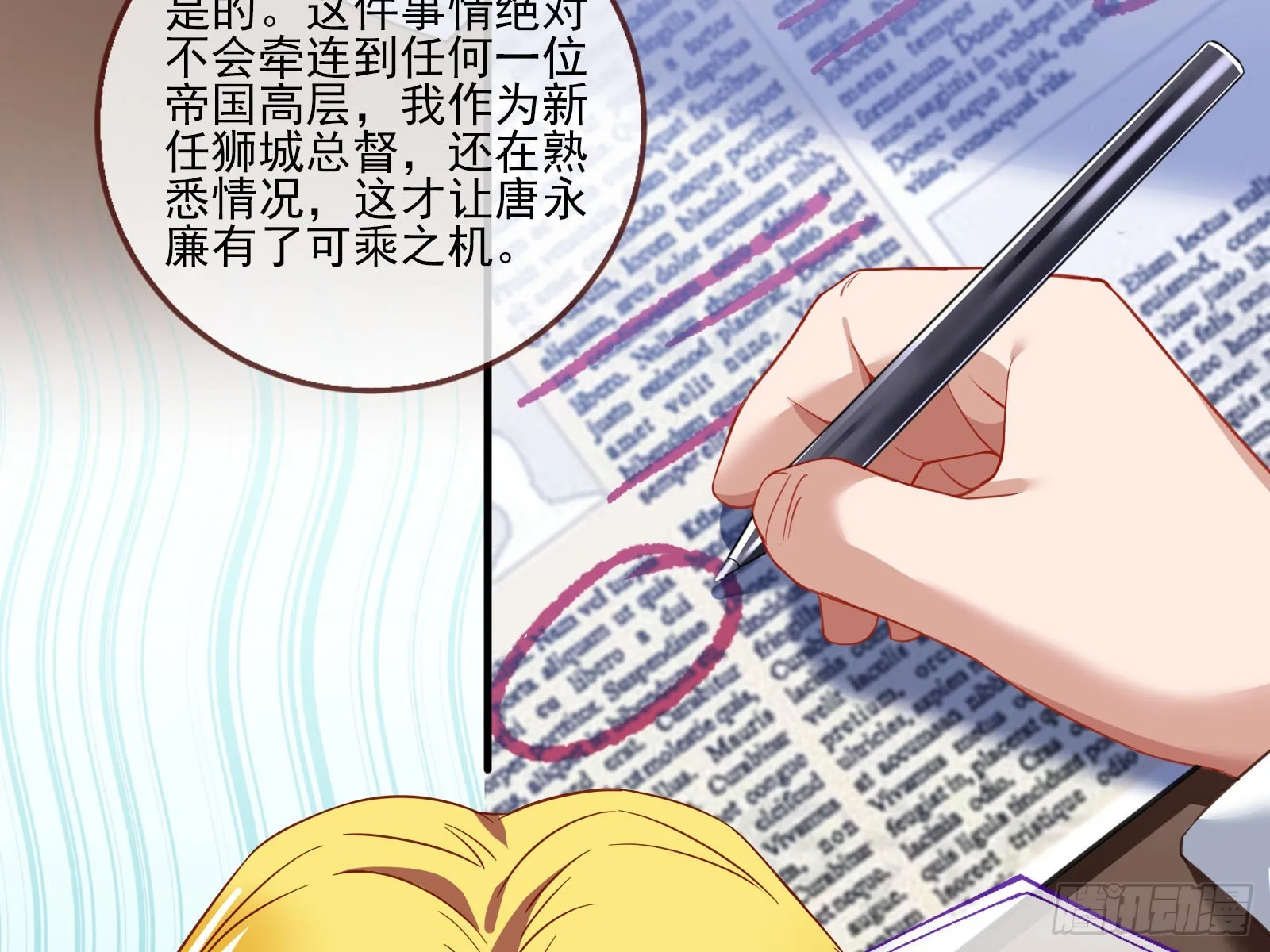 弃子 第72页