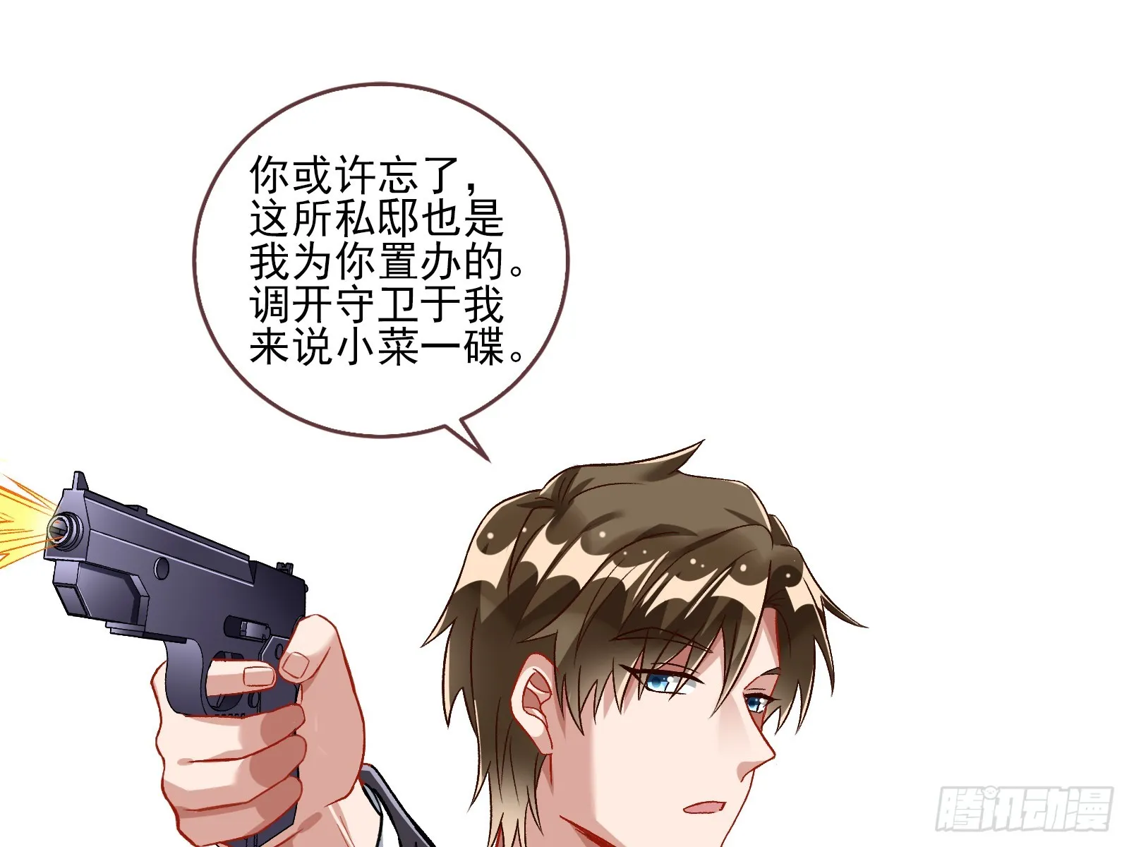 弃子 第86页