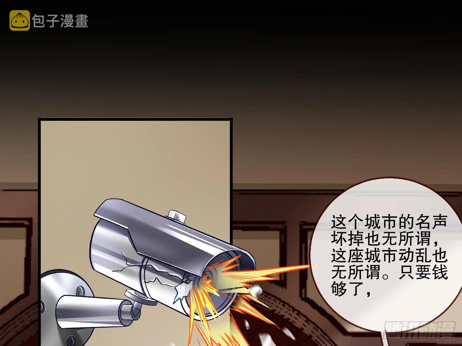 弃子 第88页