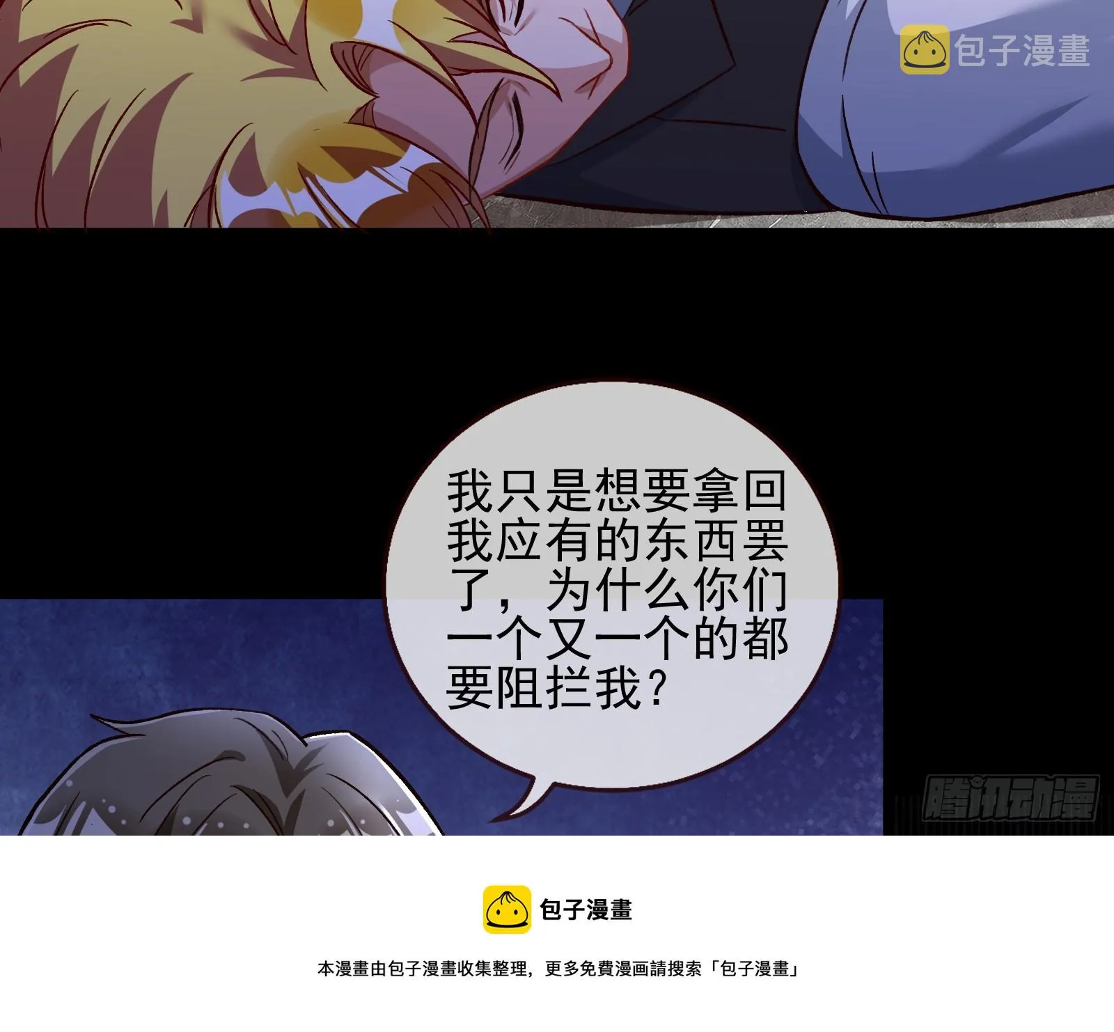 弃子 第99页