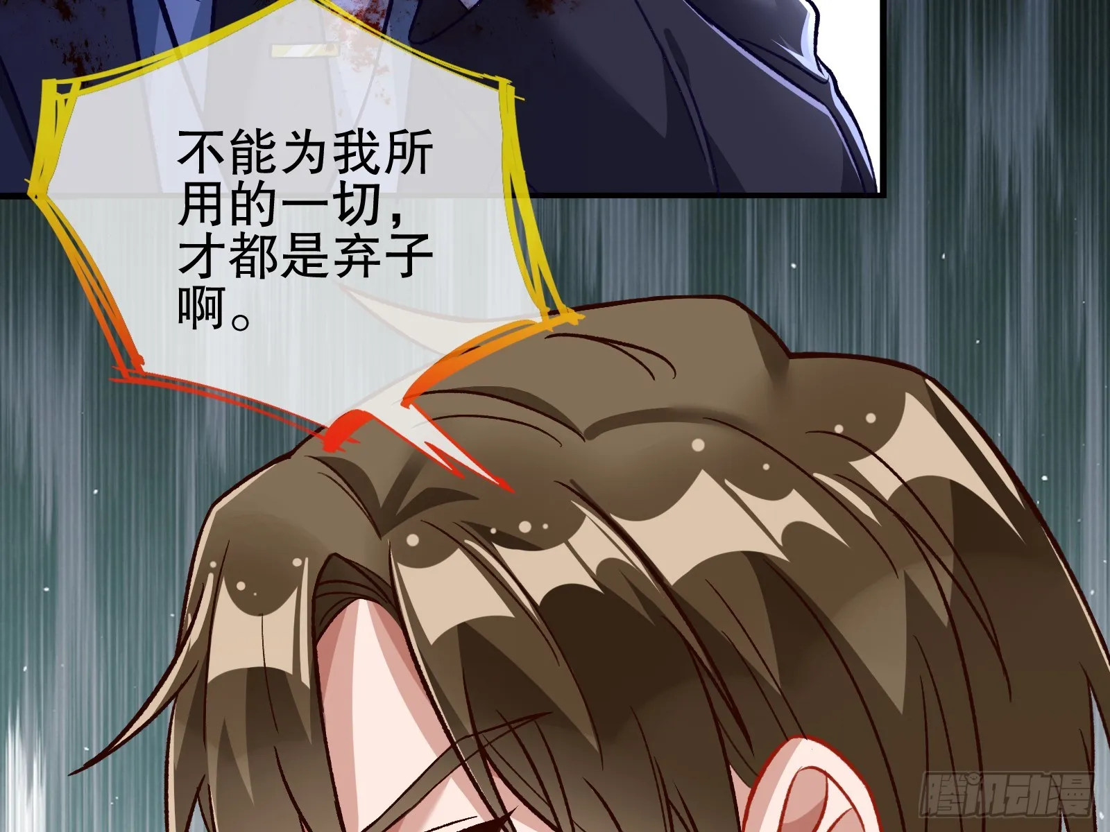 弃子 第101页